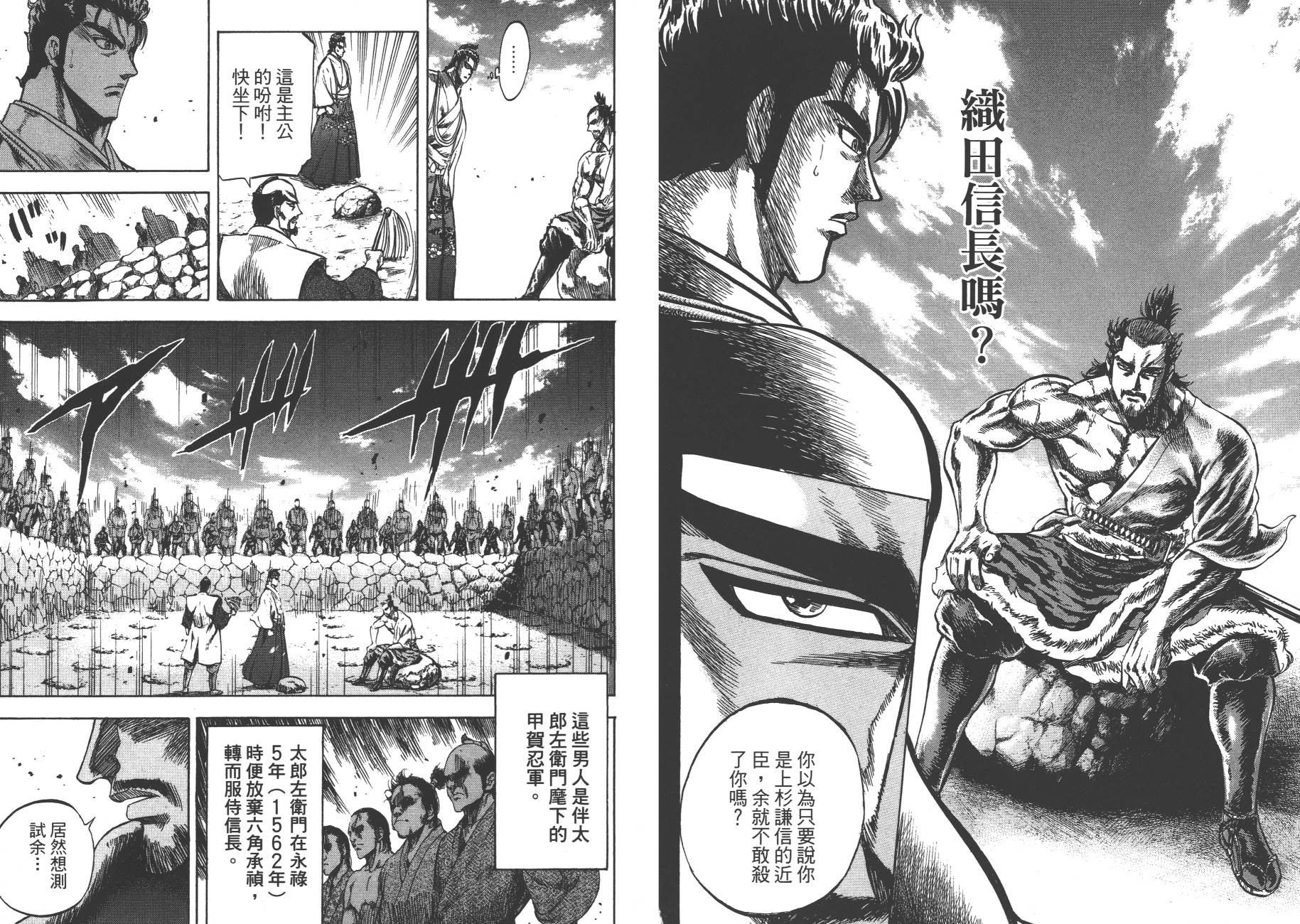 正义凛然-直江兼续韩漫全集-第01卷无删减无遮挡章节图片 