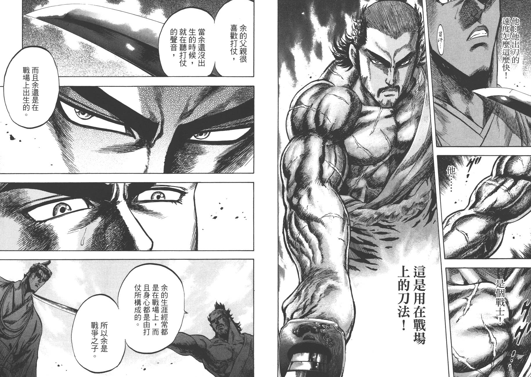 正义凛然-直江兼续韩漫全集-第01卷无删减无遮挡章节图片 