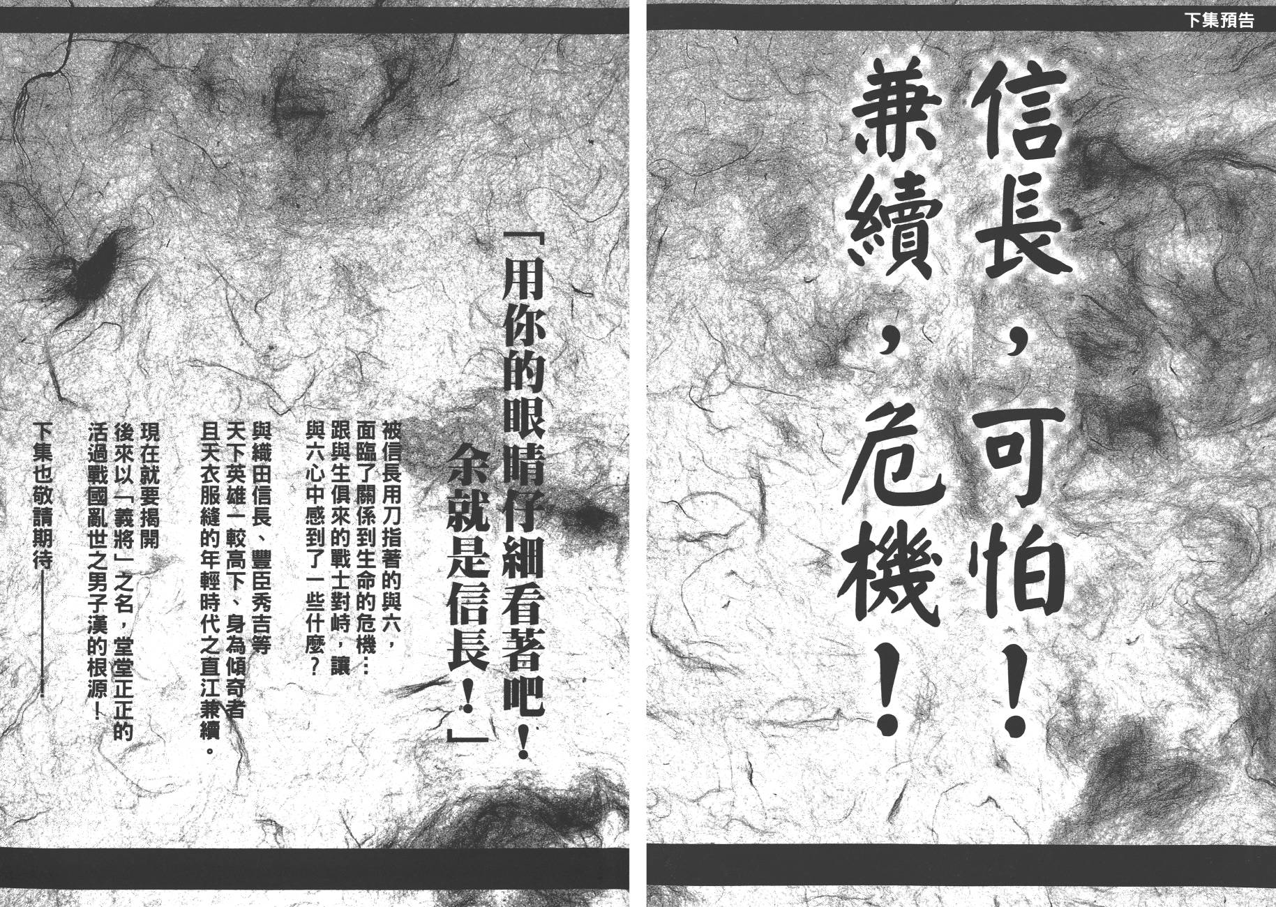 正义凛然-直江兼续韩漫全集-第01卷无删减无遮挡章节图片 