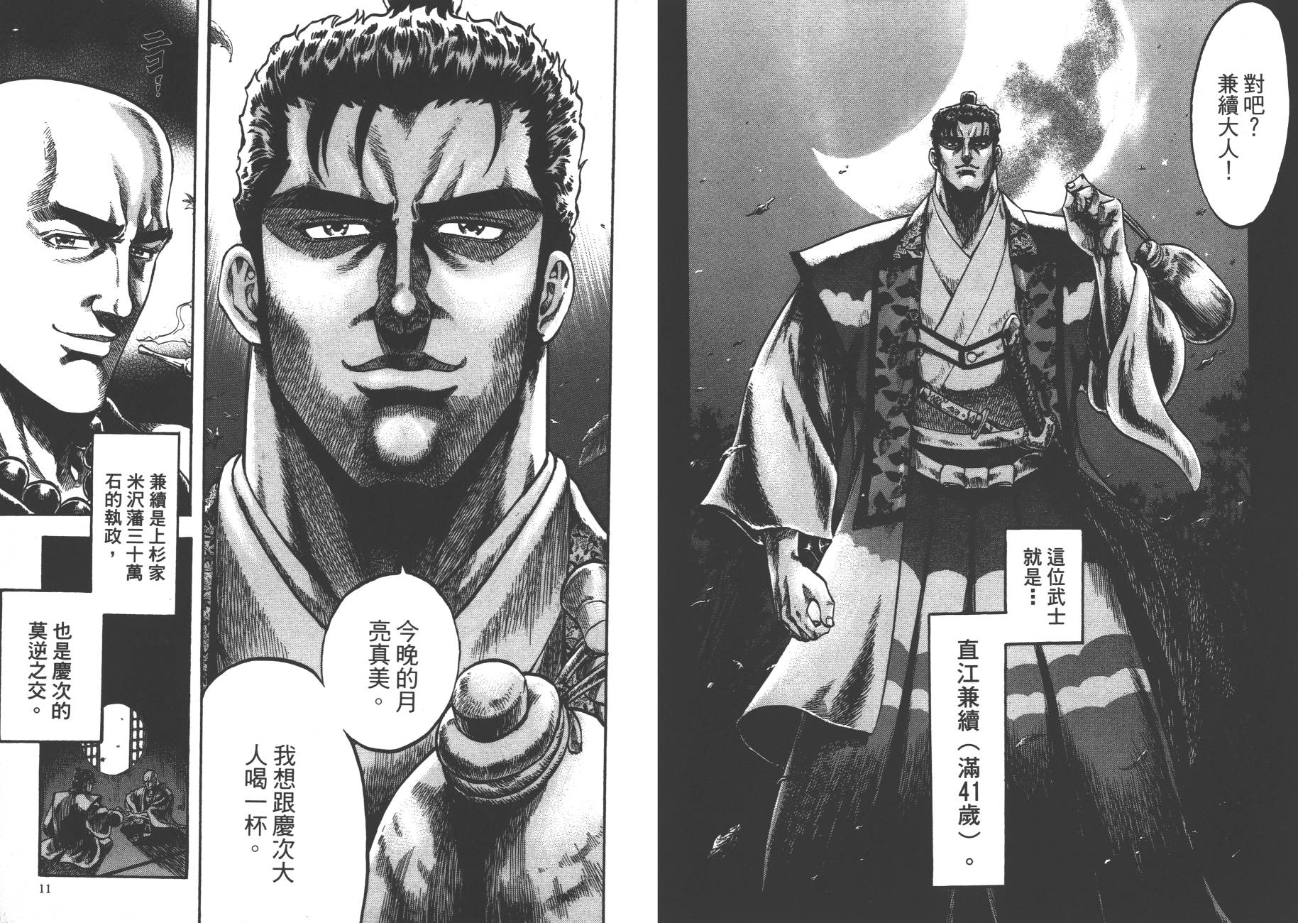 正义凛然-直江兼续韩漫全集-第01卷无删减无遮挡章节图片 