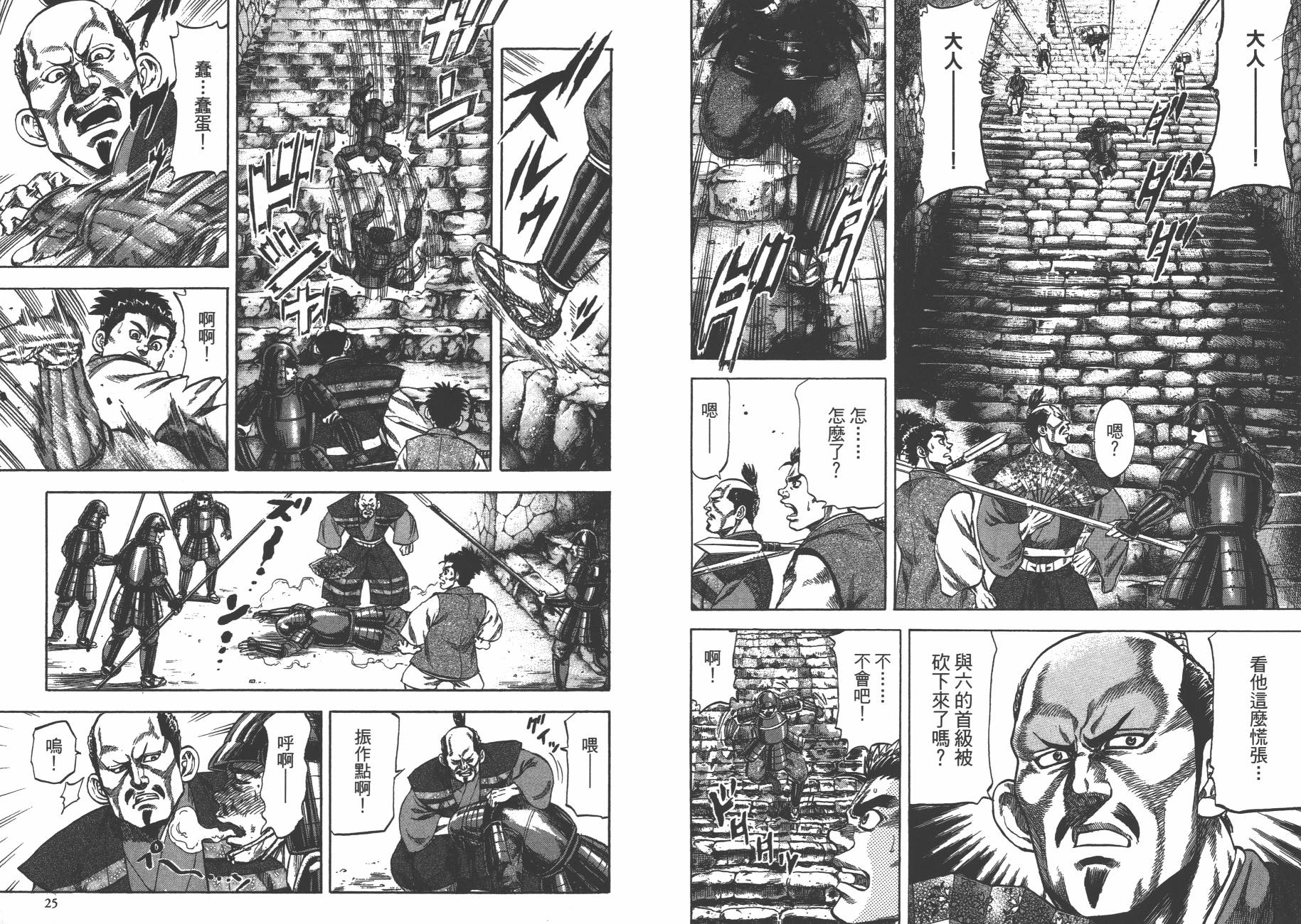 正义凛然-直江兼续韩漫全集-第02卷无删减无遮挡章节图片 