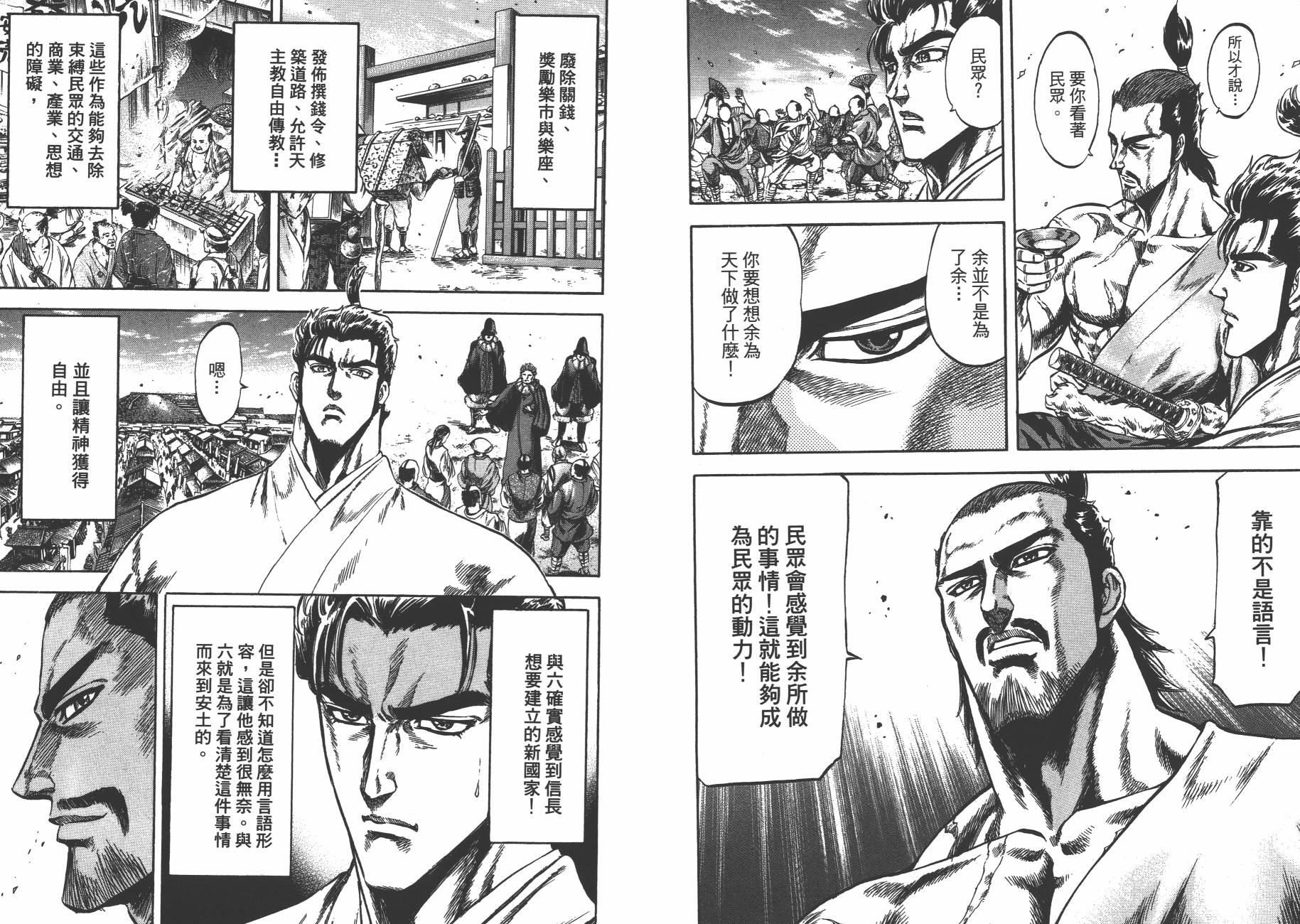 正义凛然-直江兼续韩漫全集-第02卷无删减无遮挡章节图片 