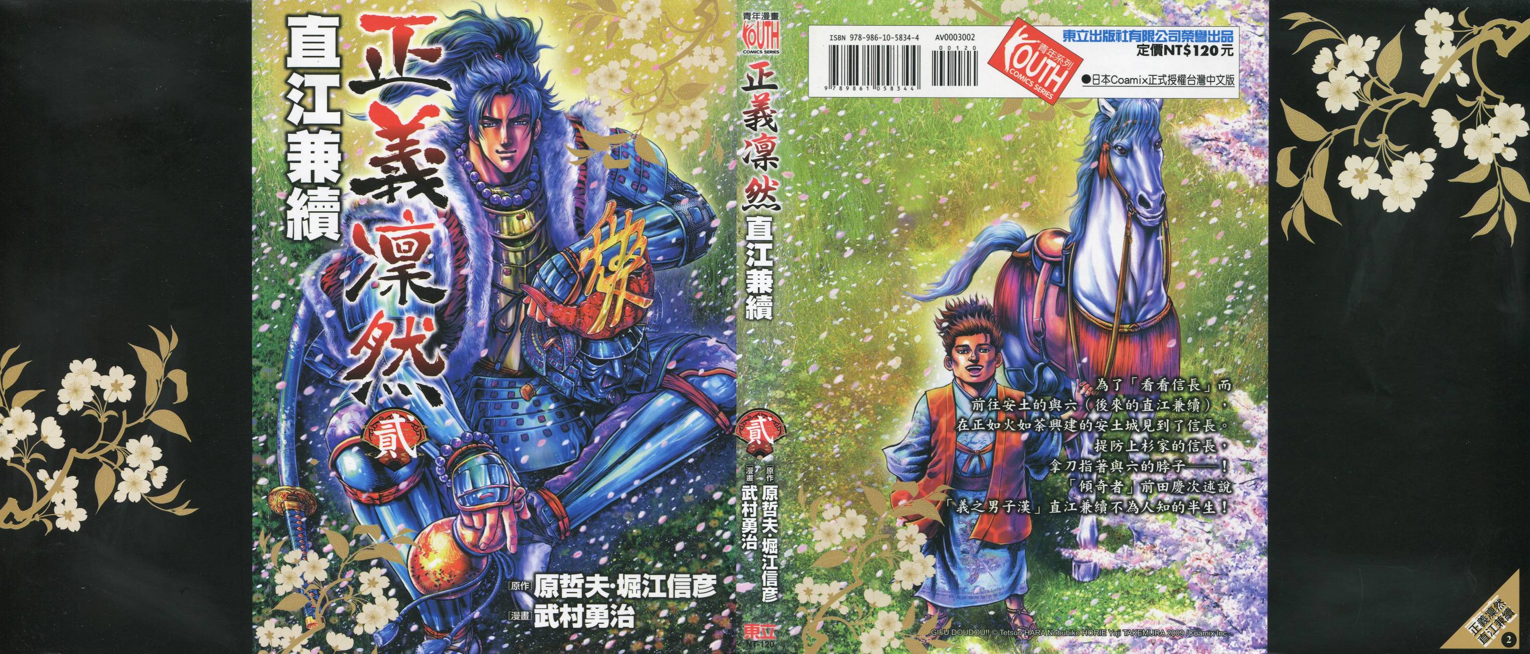 正义凛然-直江兼续韩漫全集-第02卷无删减无遮挡章节图片 