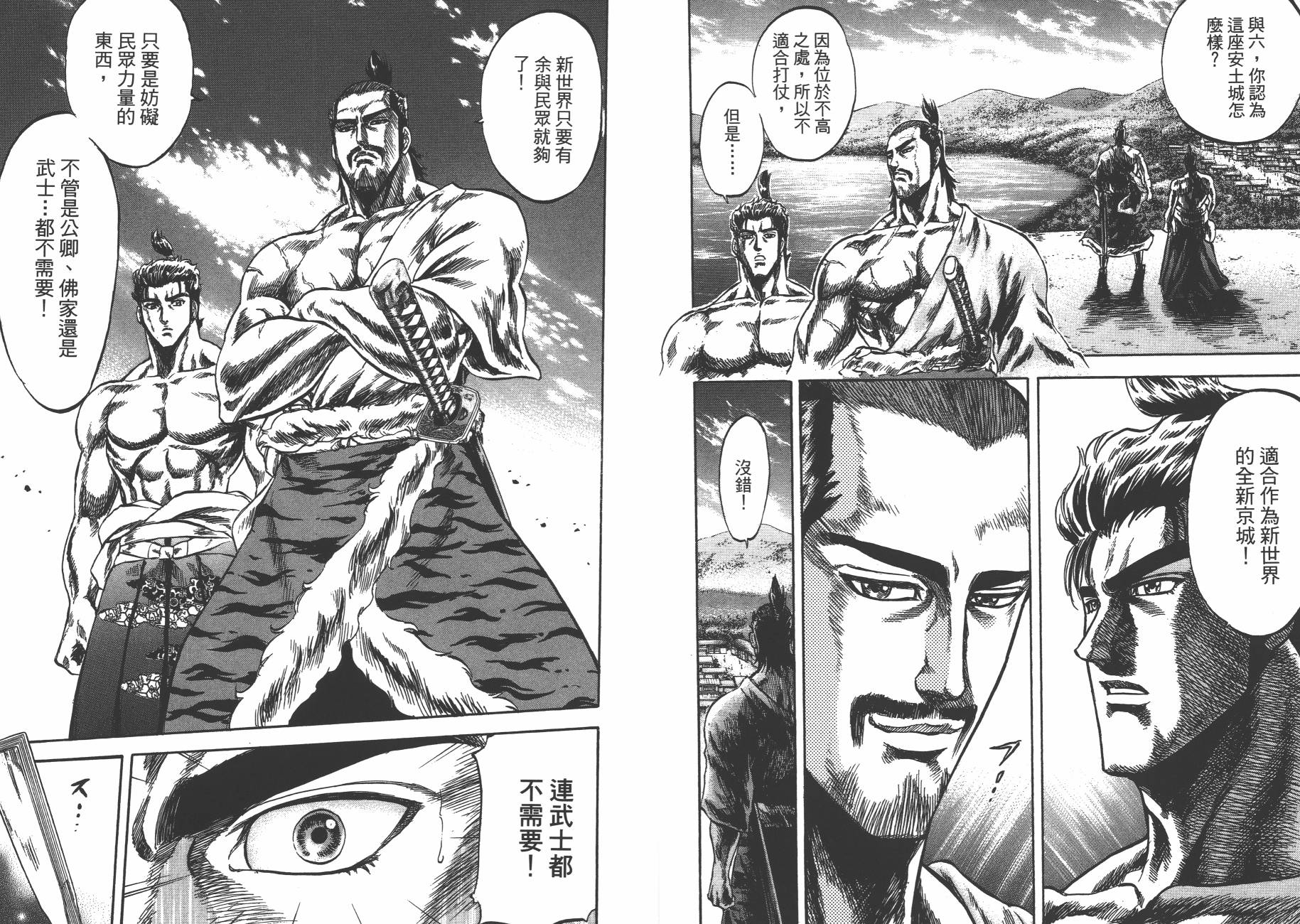 正义凛然-直江兼续韩漫全集-第02卷无删减无遮挡章节图片 