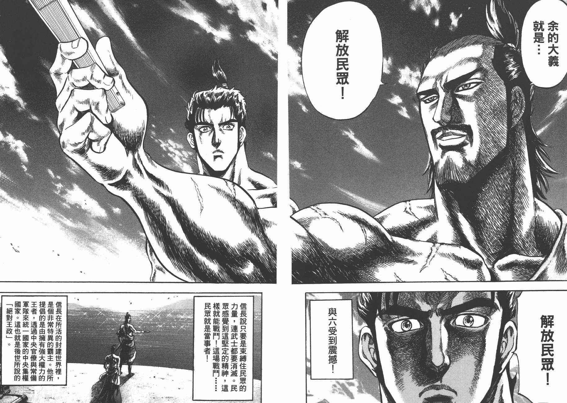 正义凛然-直江兼续韩漫全集-第02卷无删减无遮挡章节图片 
