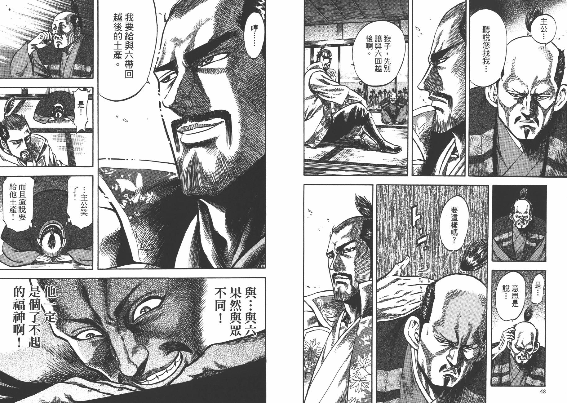 正义凛然-直江兼续韩漫全集-第02卷无删减无遮挡章节图片 