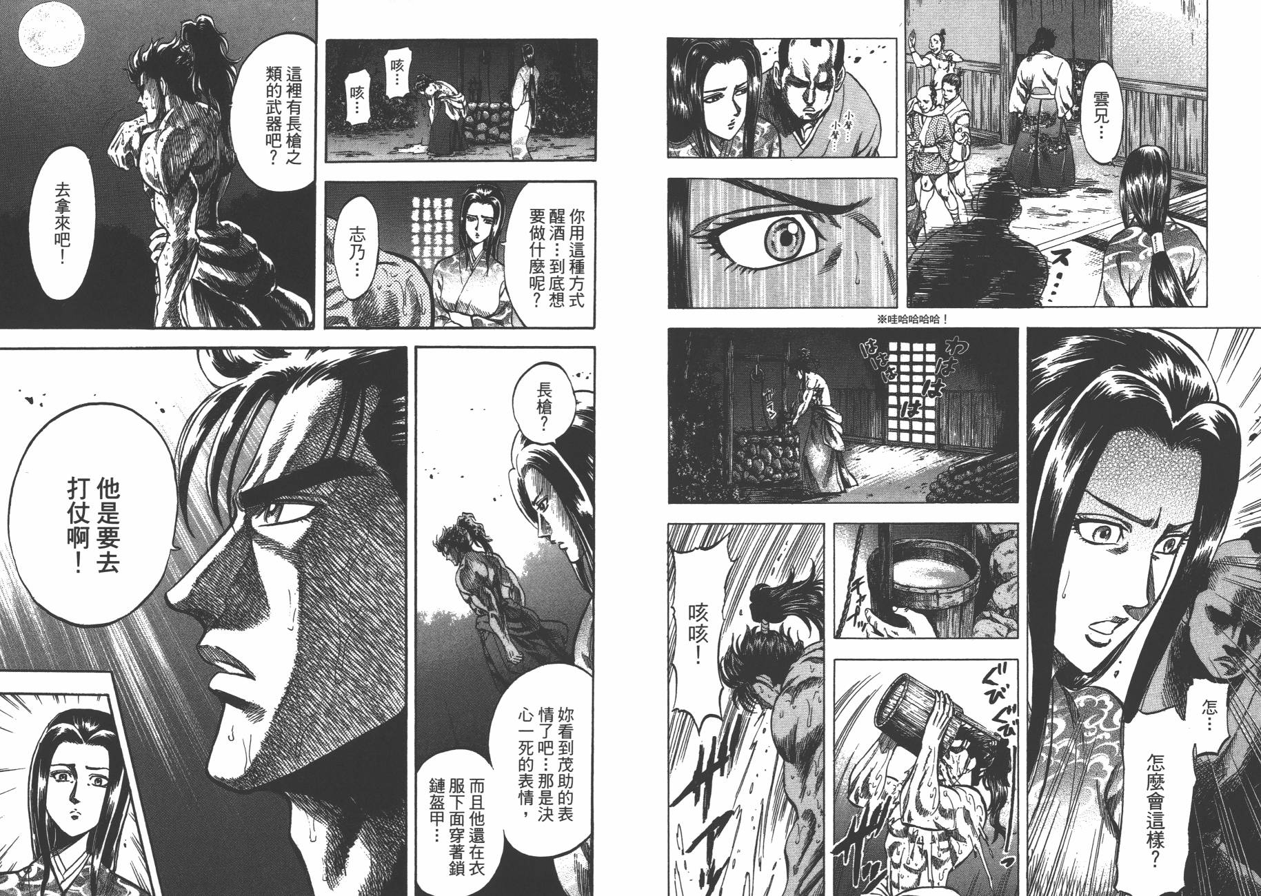 正义凛然-直江兼续韩漫全集-第02卷无删减无遮挡章节图片 