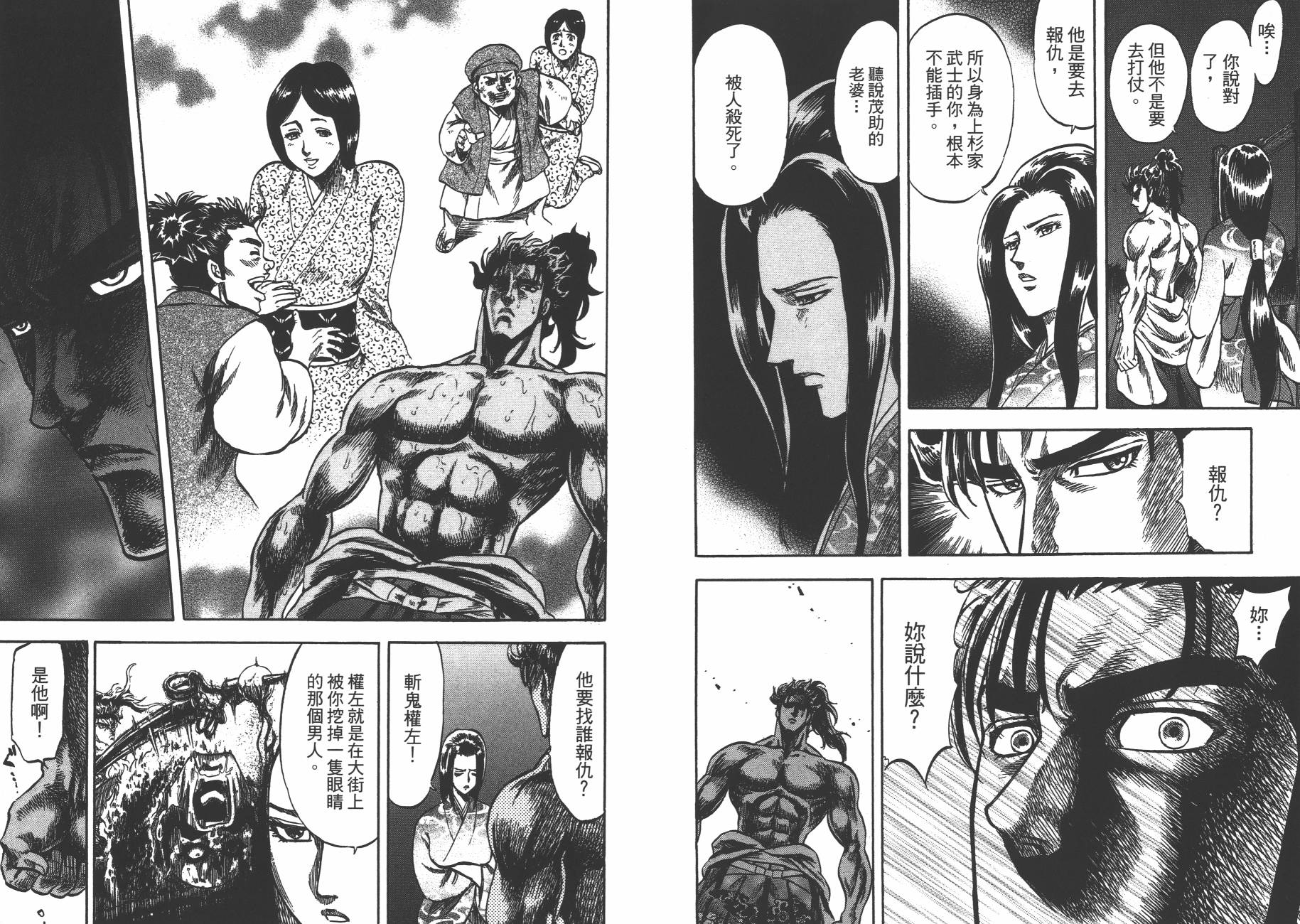正义凛然-直江兼续韩漫全集-第02卷无删减无遮挡章节图片 