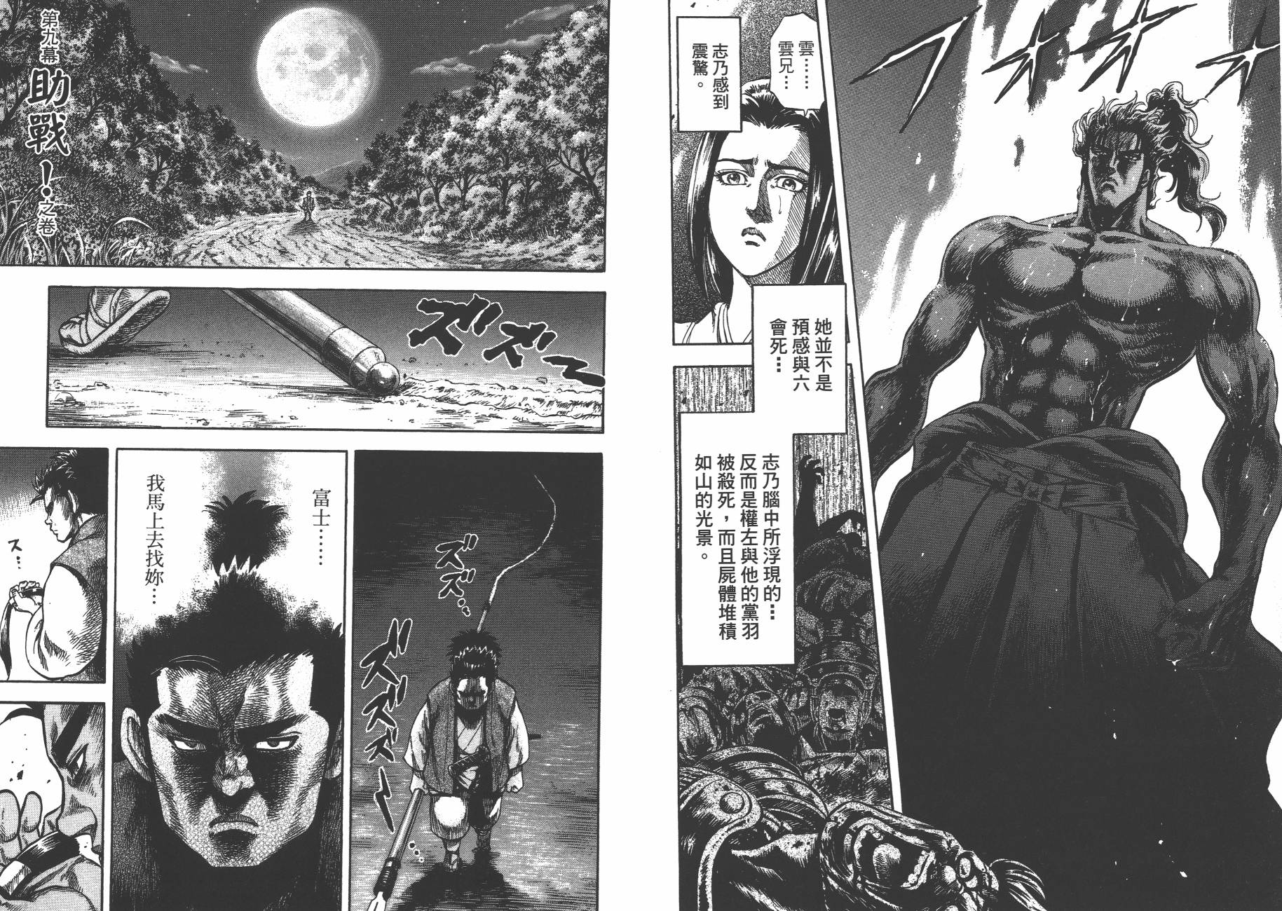 正义凛然-直江兼续韩漫全集-第02卷无删减无遮挡章节图片 