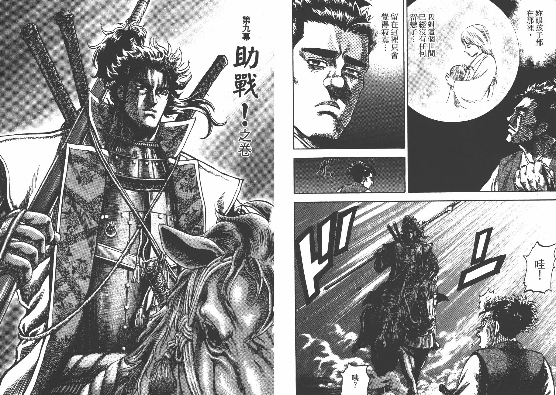 正义凛然-直江兼续韩漫全集-第02卷无删减无遮挡章节图片 