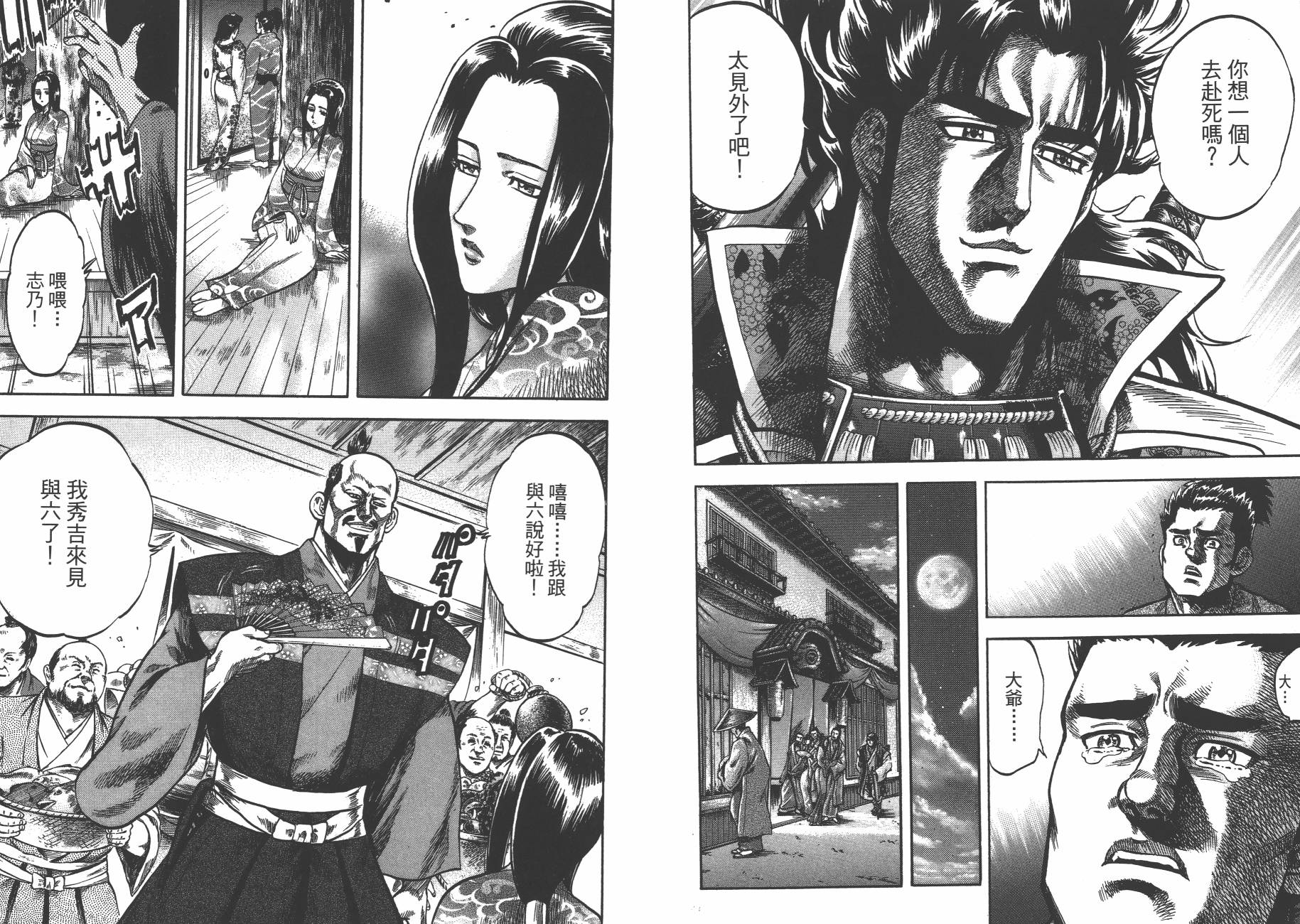 正义凛然-直江兼续韩漫全集-第02卷无删减无遮挡章节图片 
