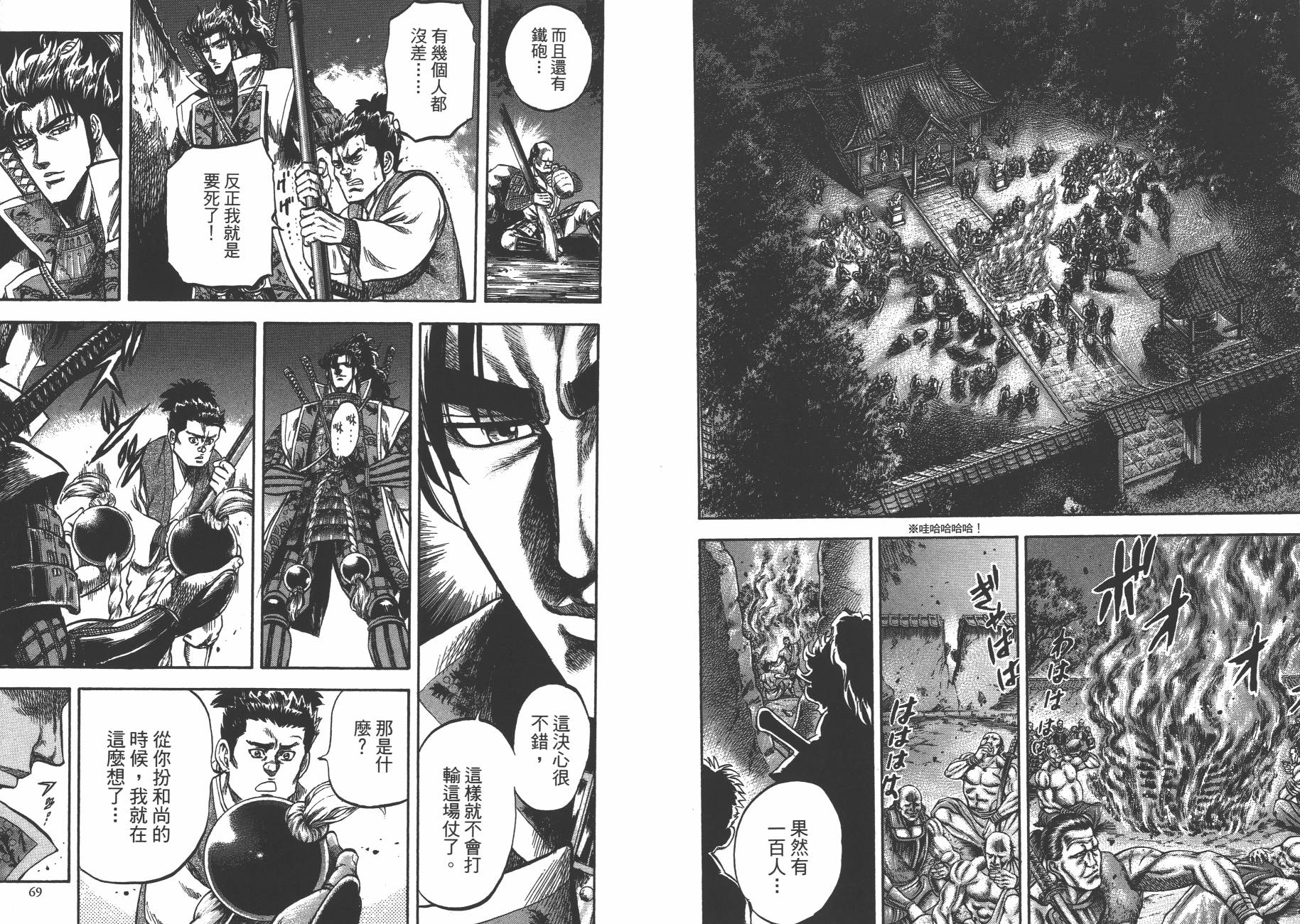 正义凛然-直江兼续韩漫全集-第02卷无删减无遮挡章节图片 