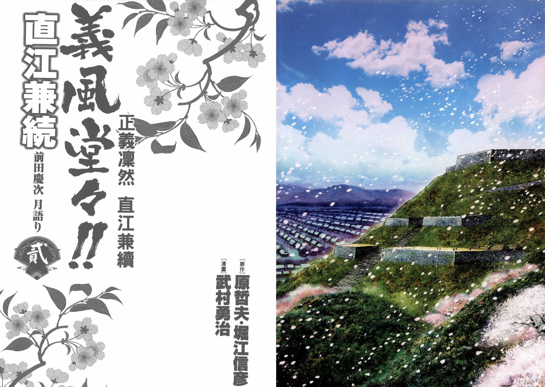 正义凛然-直江兼续韩漫全集-第02卷无删减无遮挡章节图片 