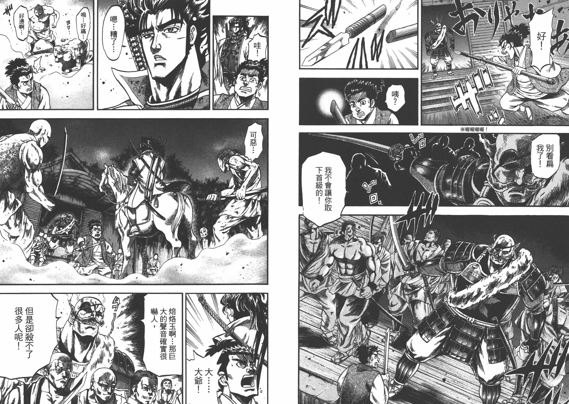 正义凛然-直江兼续韩漫全集-第02卷无删减无遮挡章节图片 