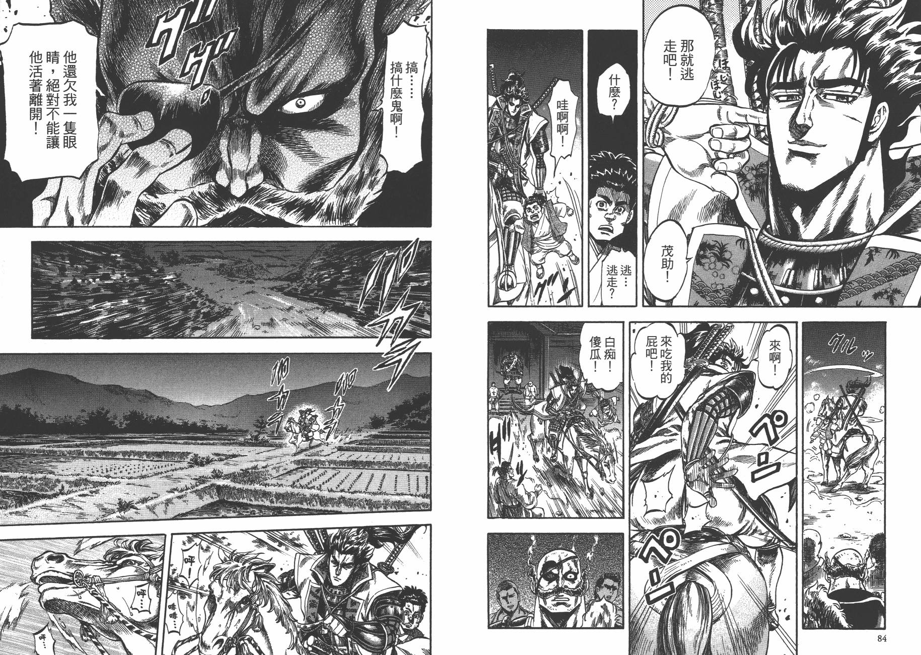 正义凛然-直江兼续韩漫全集-第02卷无删减无遮挡章节图片 