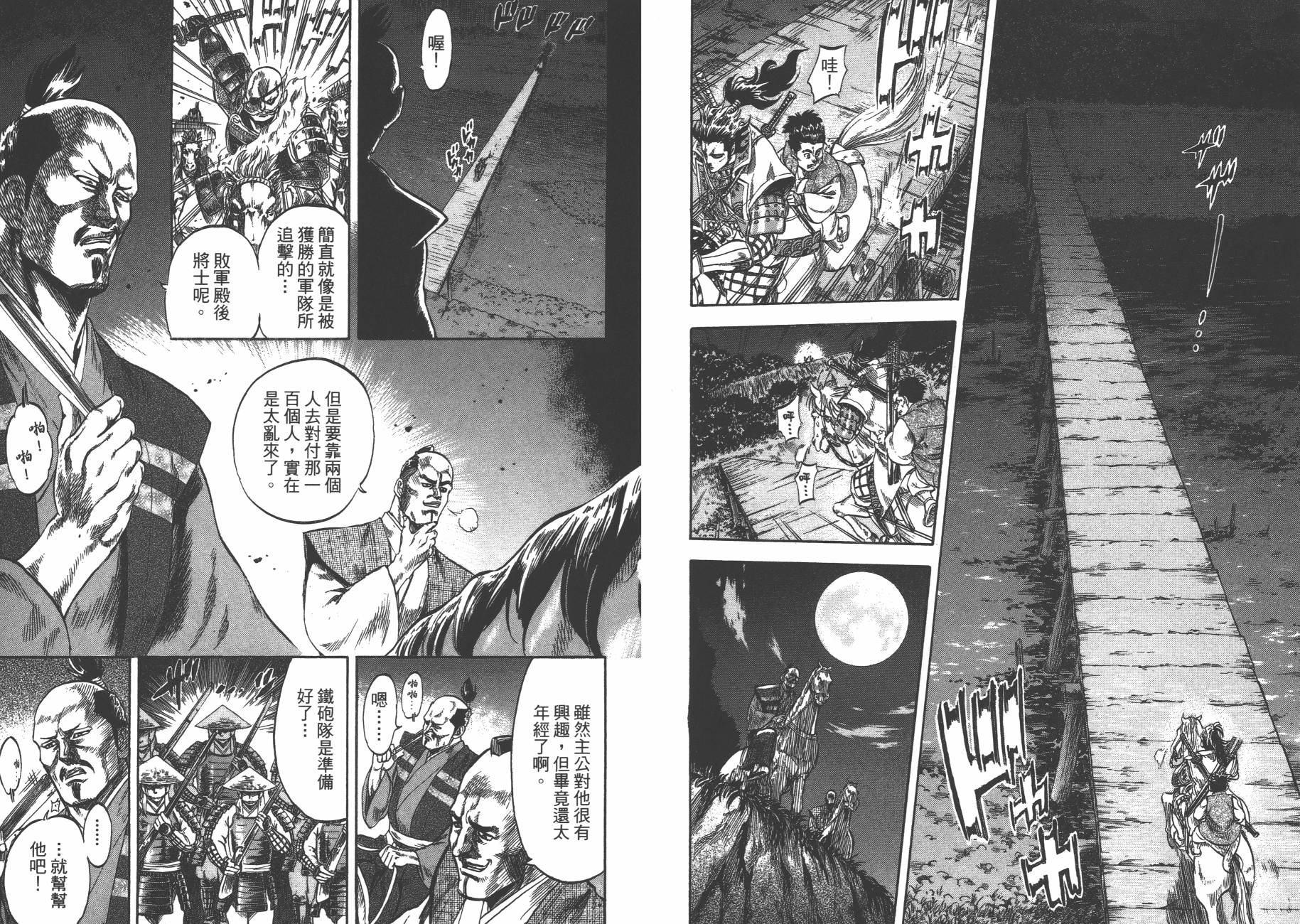 正义凛然-直江兼续韩漫全集-第02卷无删减无遮挡章节图片 