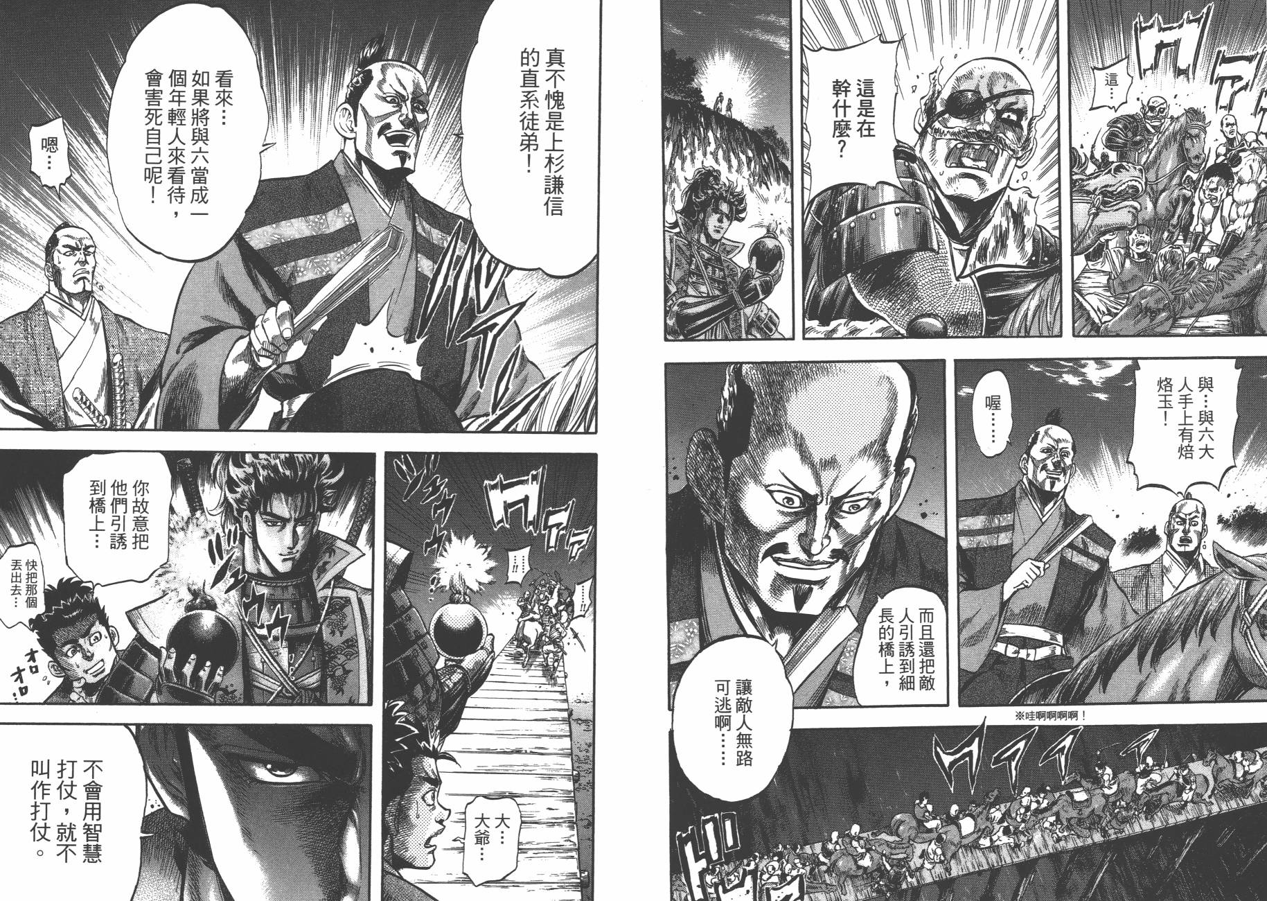 正义凛然-直江兼续韩漫全集-第02卷无删减无遮挡章节图片 