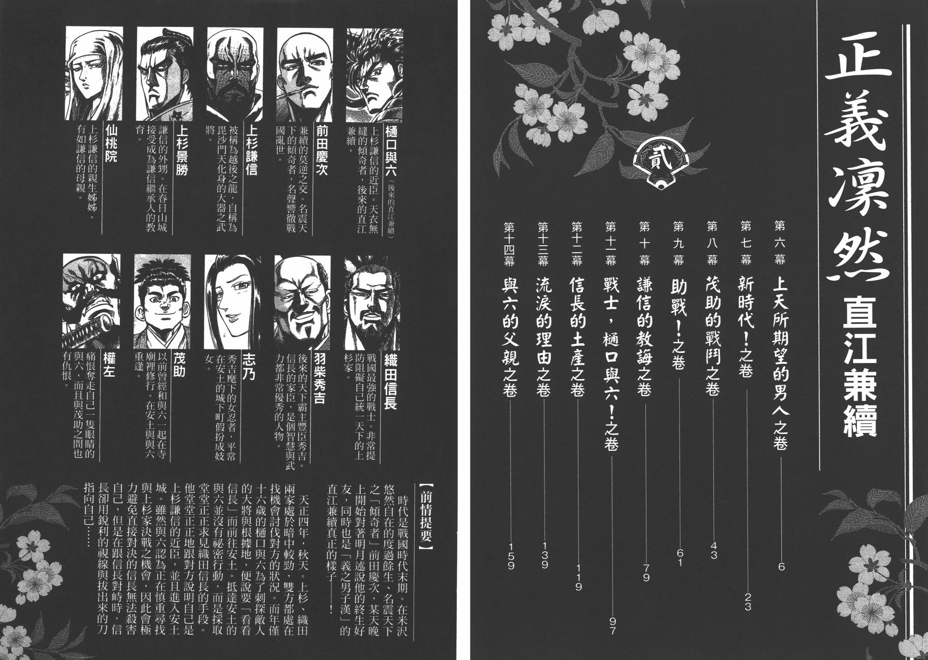 正义凛然-直江兼续韩漫全集-第02卷无删减无遮挡章节图片 