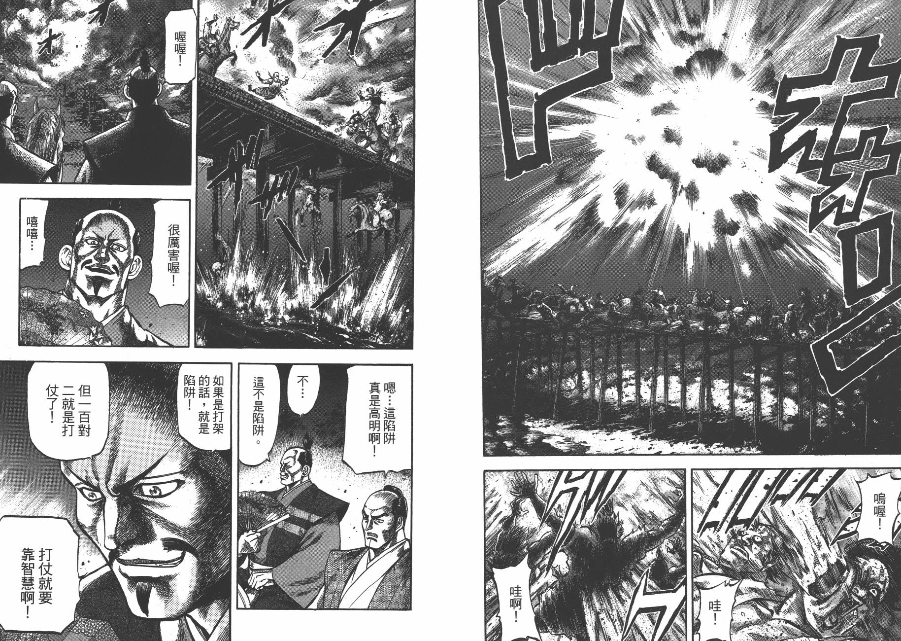 正义凛然-直江兼续韩漫全集-第02卷无删减无遮挡章节图片 