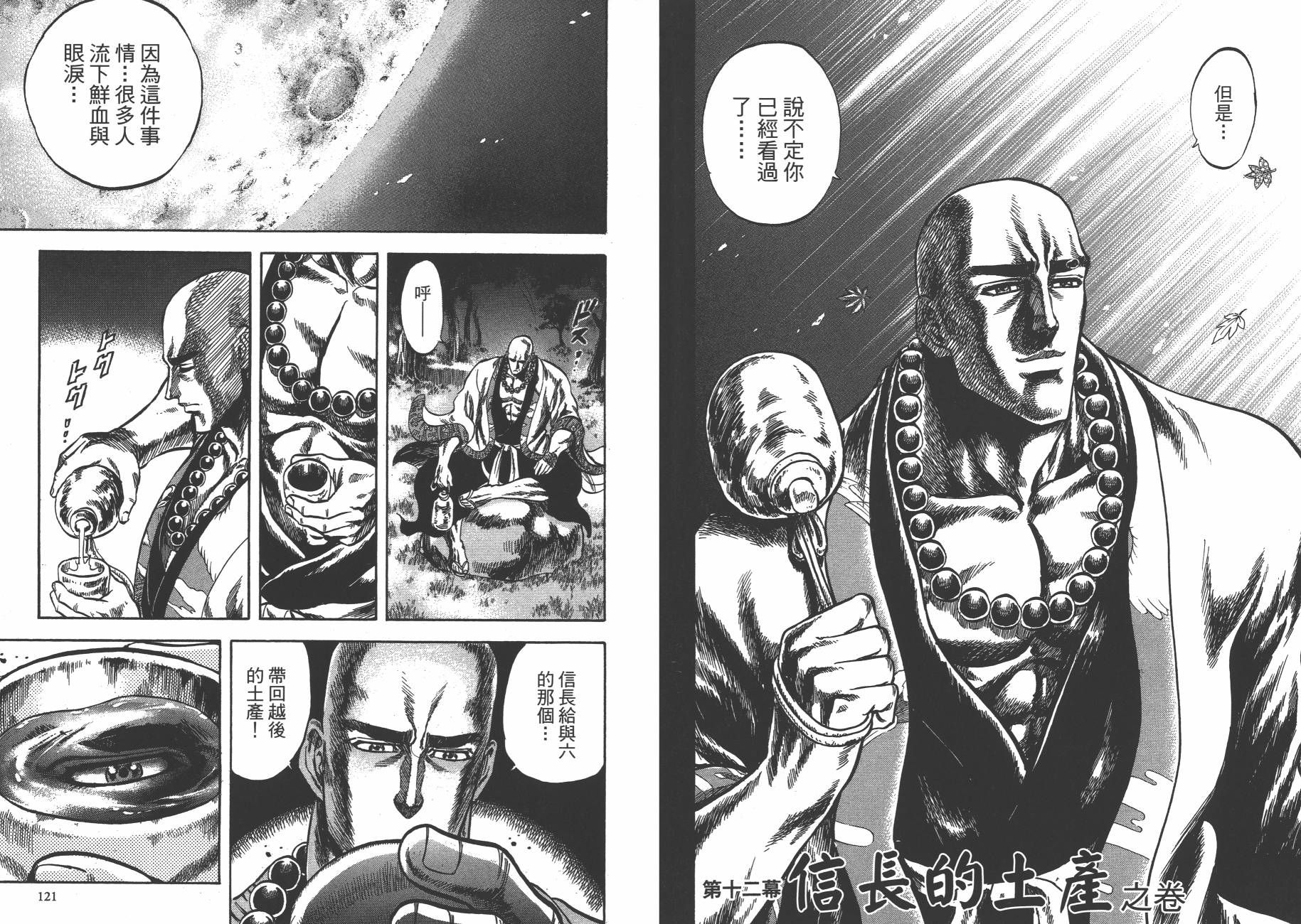 正义凛然-直江兼续韩漫全集-第02卷无删减无遮挡章节图片 
