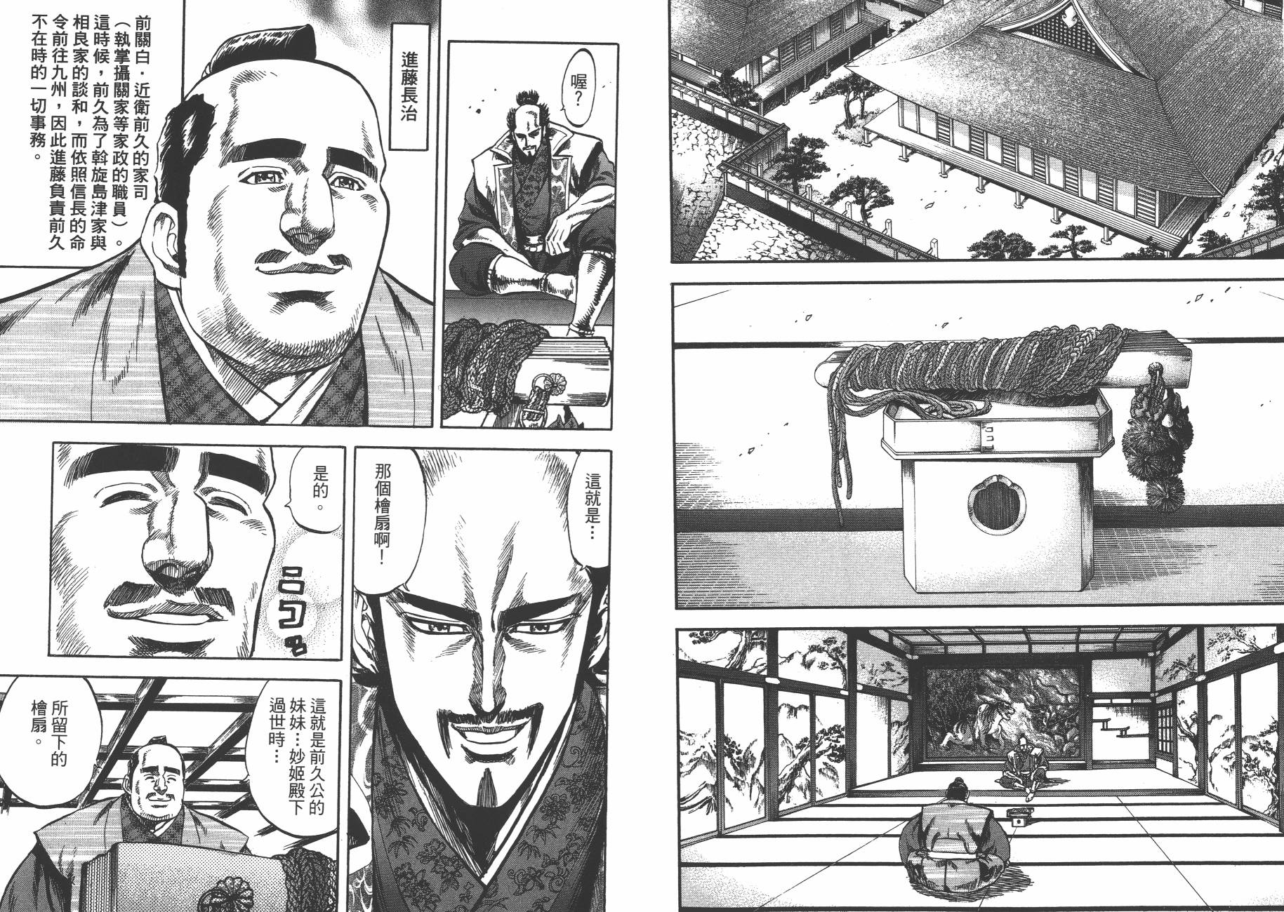 正义凛然-直江兼续韩漫全集-第02卷无删减无遮挡章节图片 