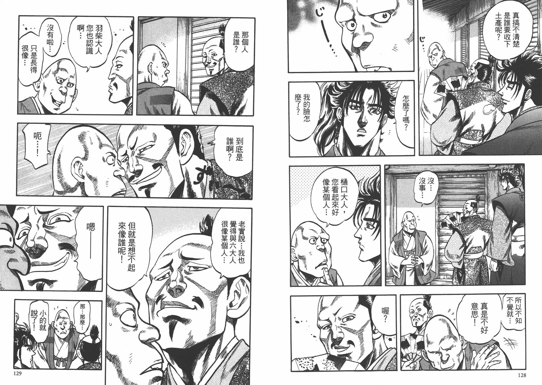 正义凛然-直江兼续韩漫全集-第02卷无删减无遮挡章节图片 