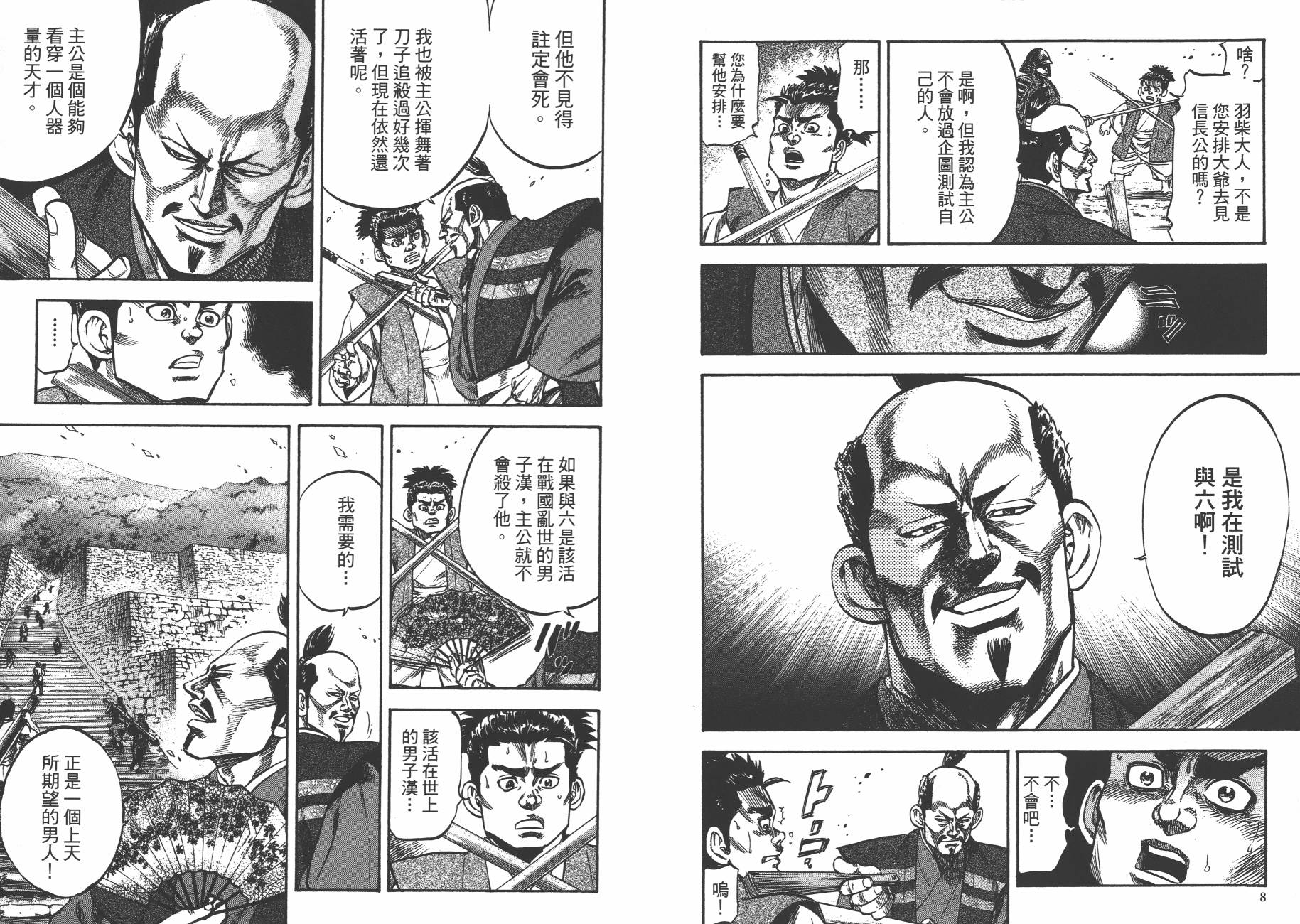 正义凛然-直江兼续韩漫全集-第02卷无删减无遮挡章节图片 