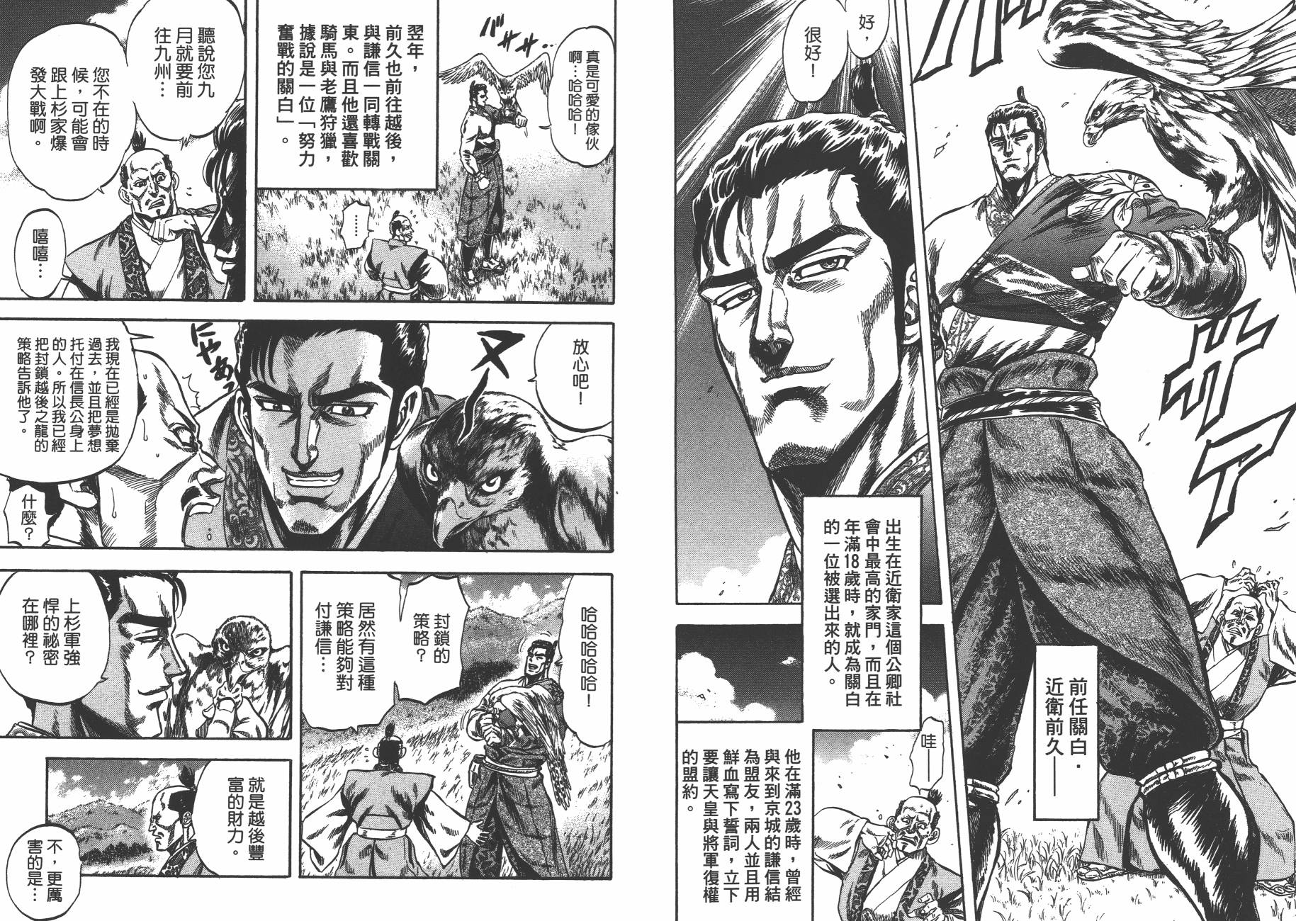 正义凛然-直江兼续韩漫全集-第02卷无删减无遮挡章节图片 