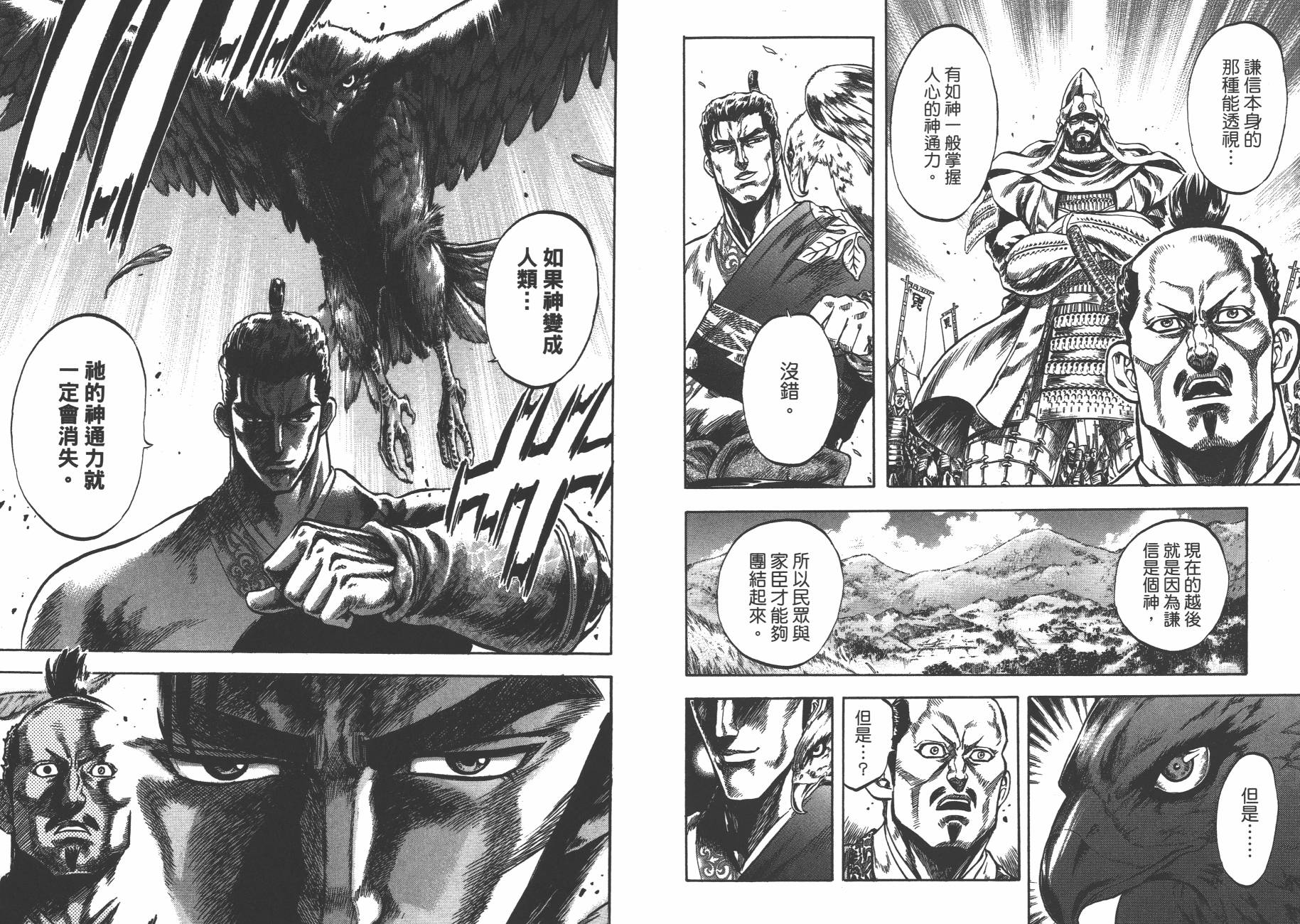 正义凛然-直江兼续韩漫全集-第02卷无删减无遮挡章节图片 