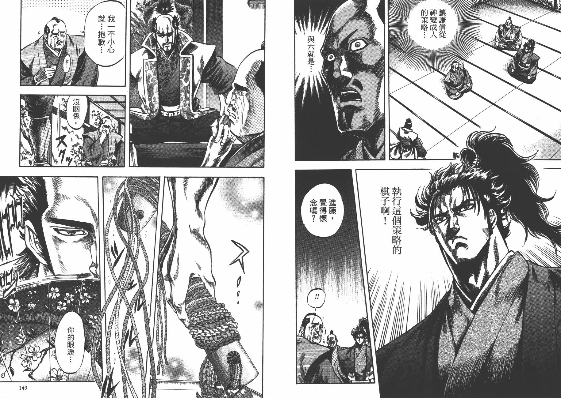 正义凛然-直江兼续韩漫全集-第02卷无删减无遮挡章节图片 