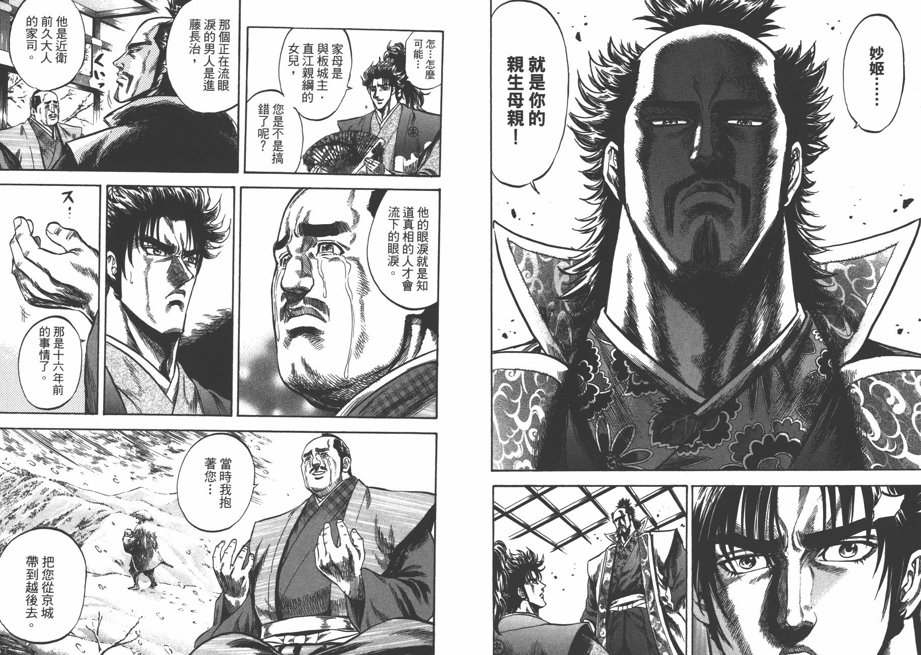 正义凛然-直江兼续韩漫全集-第02卷无删减无遮挡章节图片 