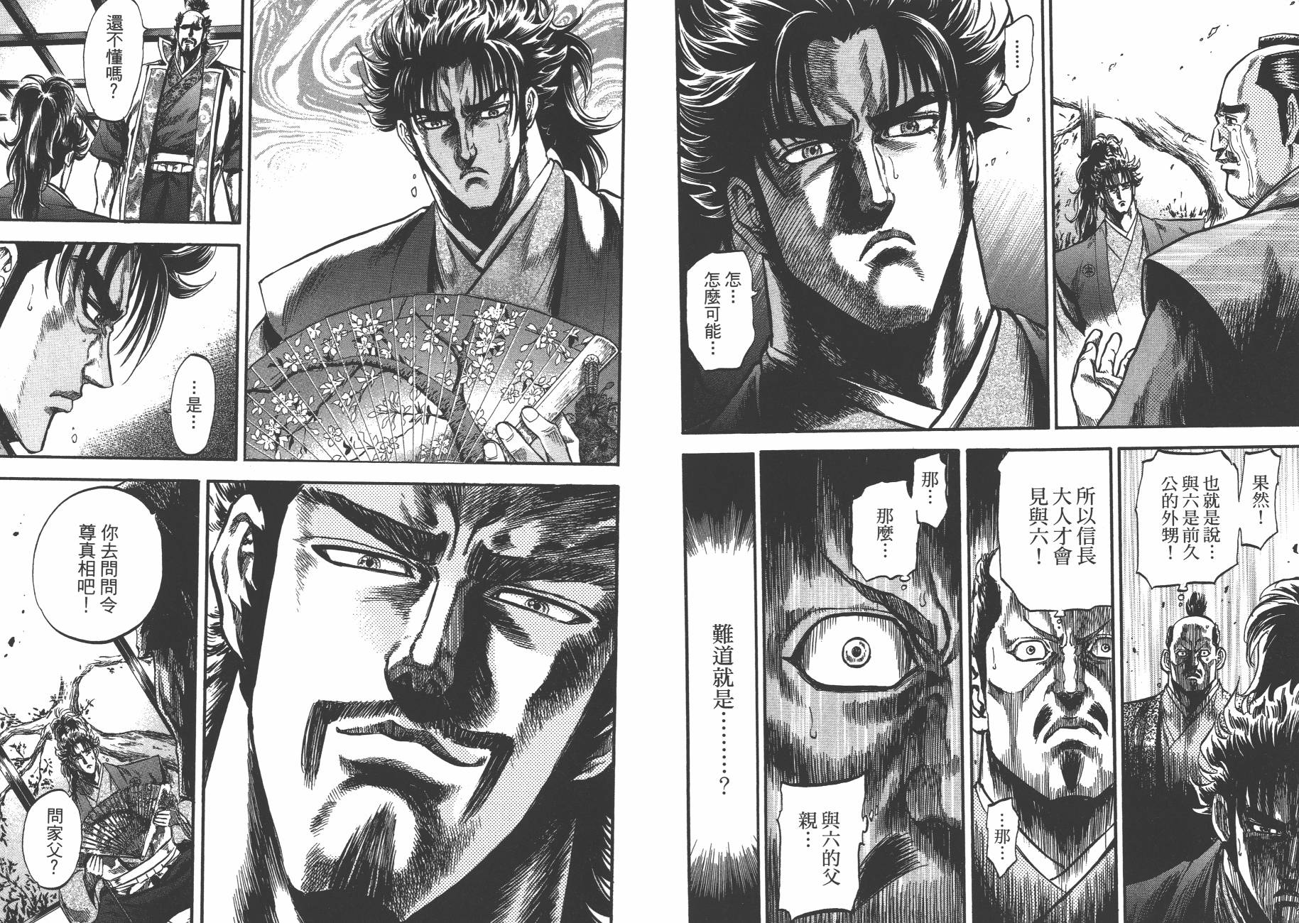 正义凛然-直江兼续韩漫全集-第02卷无删减无遮挡章节图片 