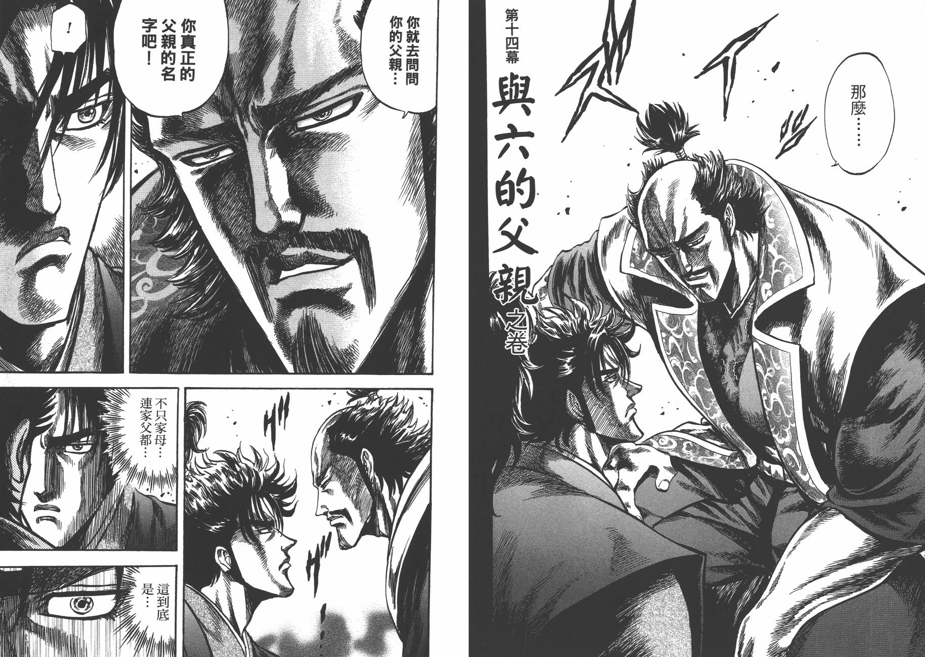 正义凛然-直江兼续韩漫全集-第02卷无删减无遮挡章节图片 