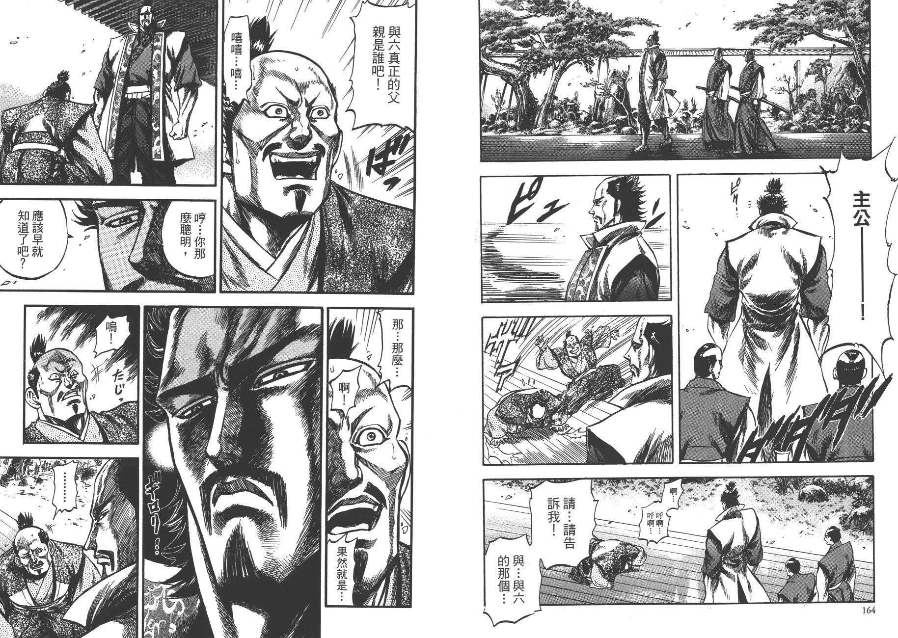 正义凛然-直江兼续韩漫全集-第02卷无删减无遮挡章节图片 