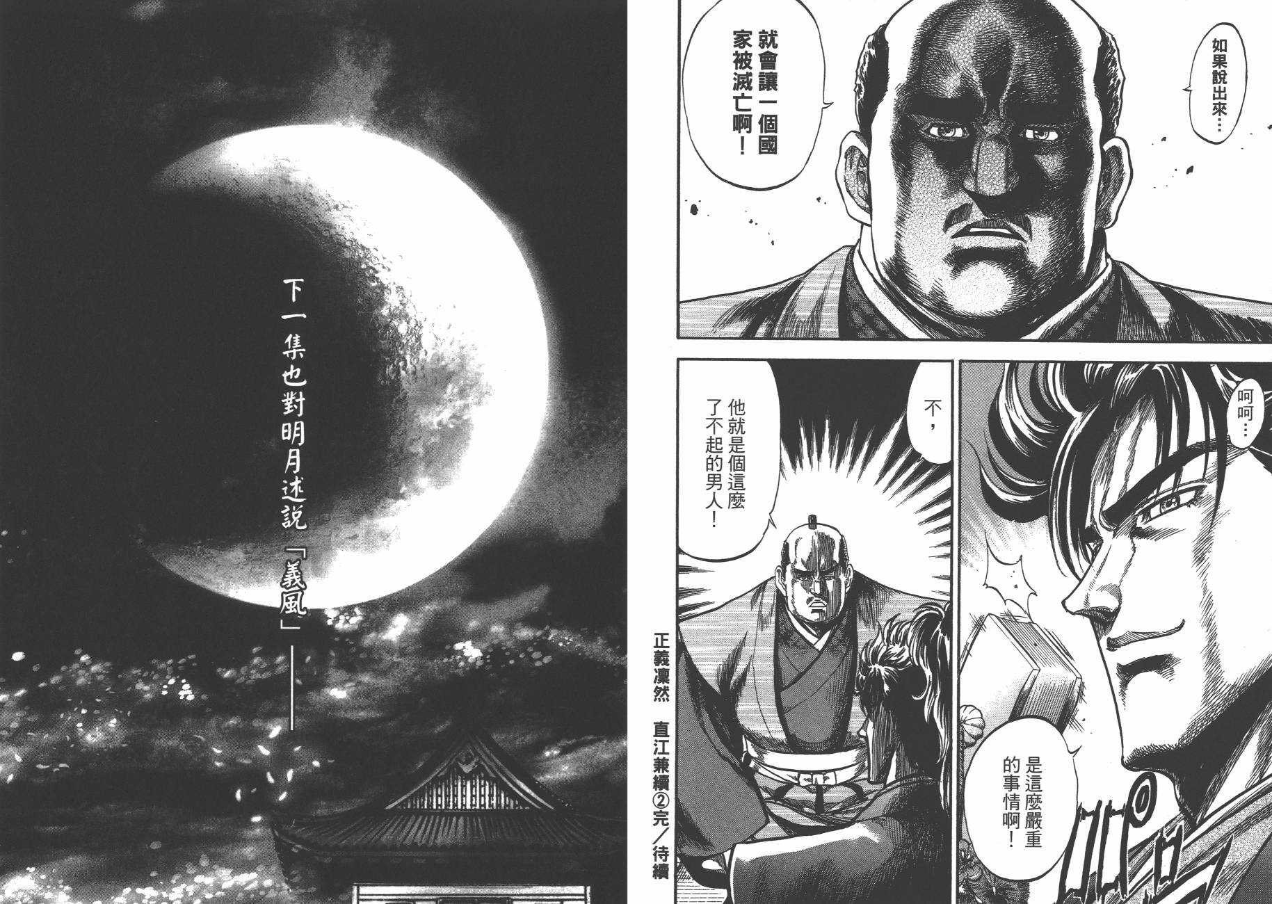 正义凛然-直江兼续韩漫全集-第02卷无删减无遮挡章节图片 