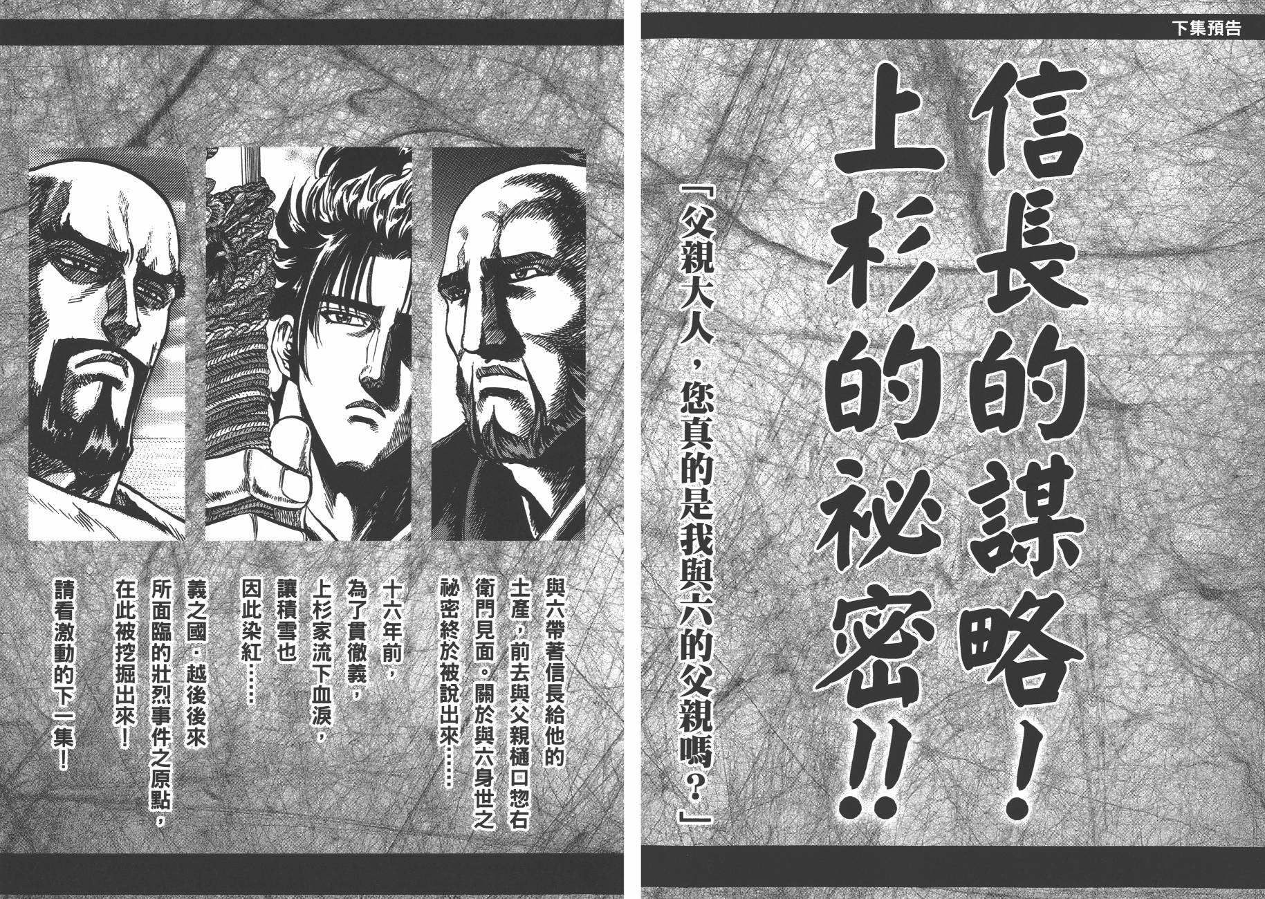正义凛然-直江兼续韩漫全集-第02卷无删减无遮挡章节图片 