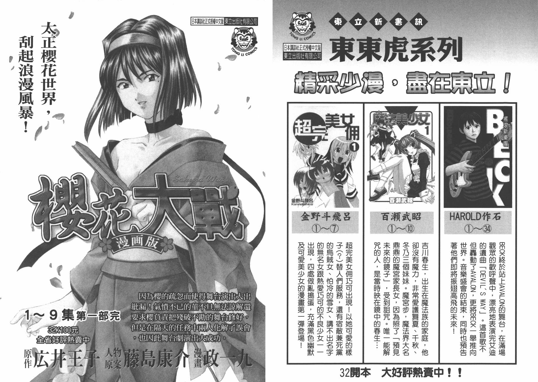 正义凛然-直江兼续韩漫全集-第02卷无删减无遮挡章节图片 
