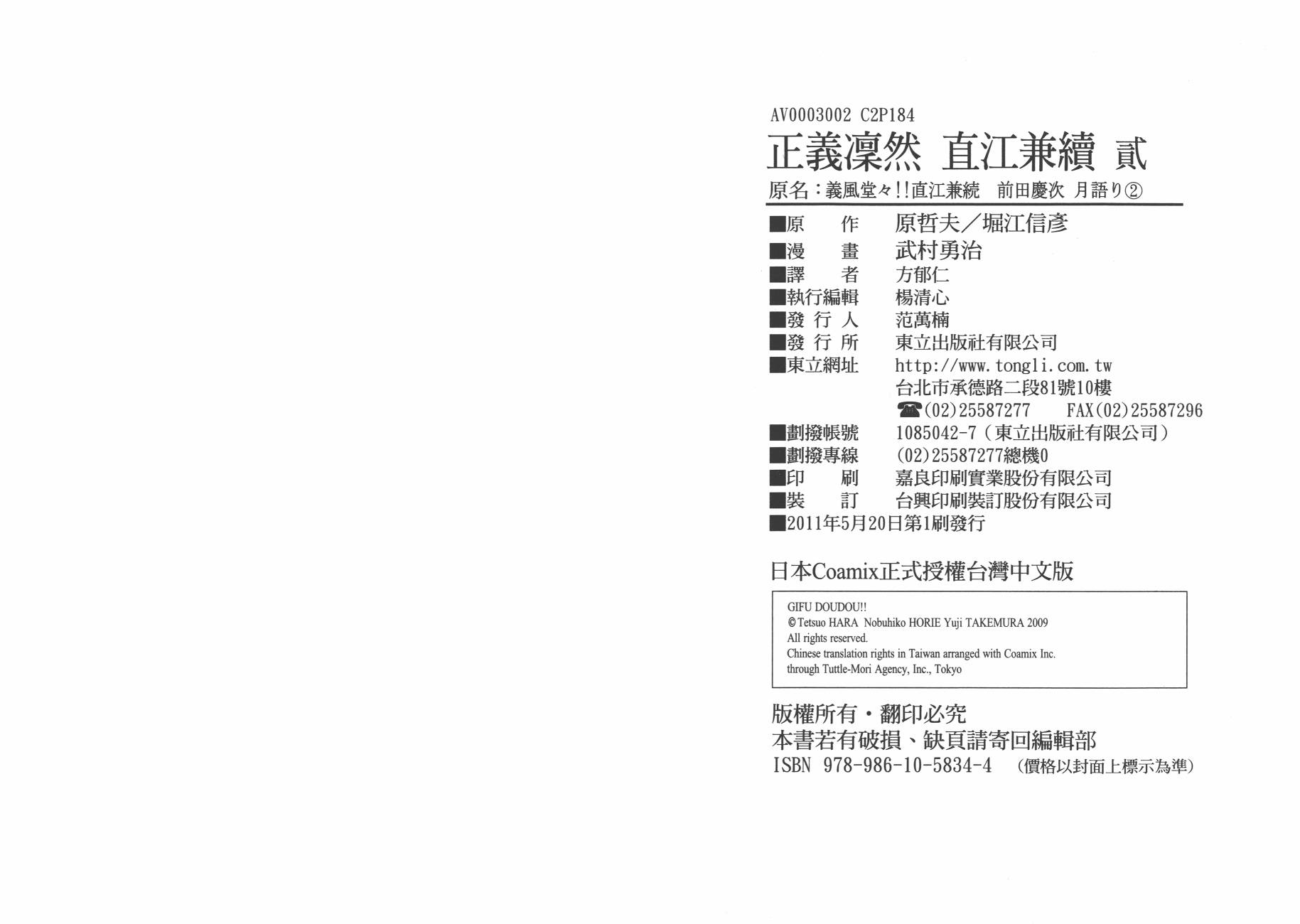 正义凛然-直江兼续韩漫全集-第02卷无删减无遮挡章节图片 