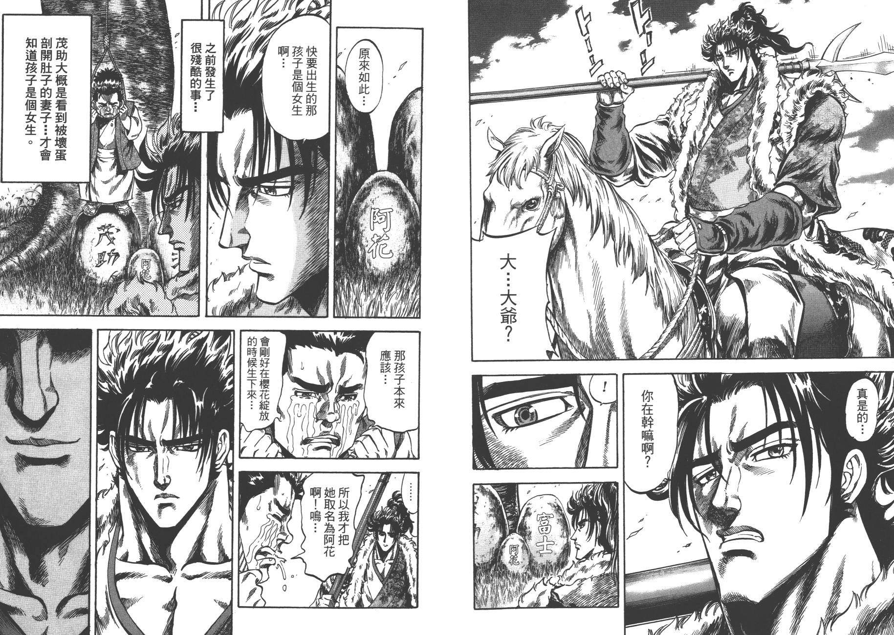 正义凛然-直江兼续韩漫全集-第03卷无删减无遮挡章节图片 