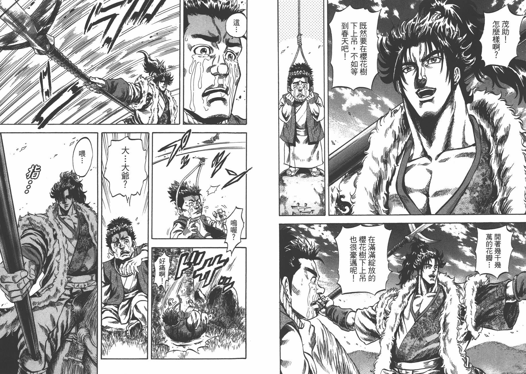 正义凛然-直江兼续韩漫全集-第03卷无删减无遮挡章节图片 