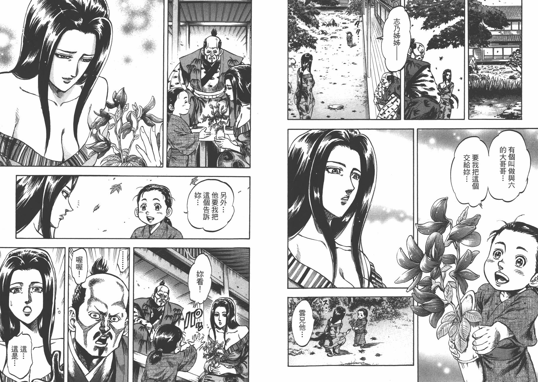 正义凛然-直江兼续韩漫全集-第03卷无删减无遮挡章节图片 