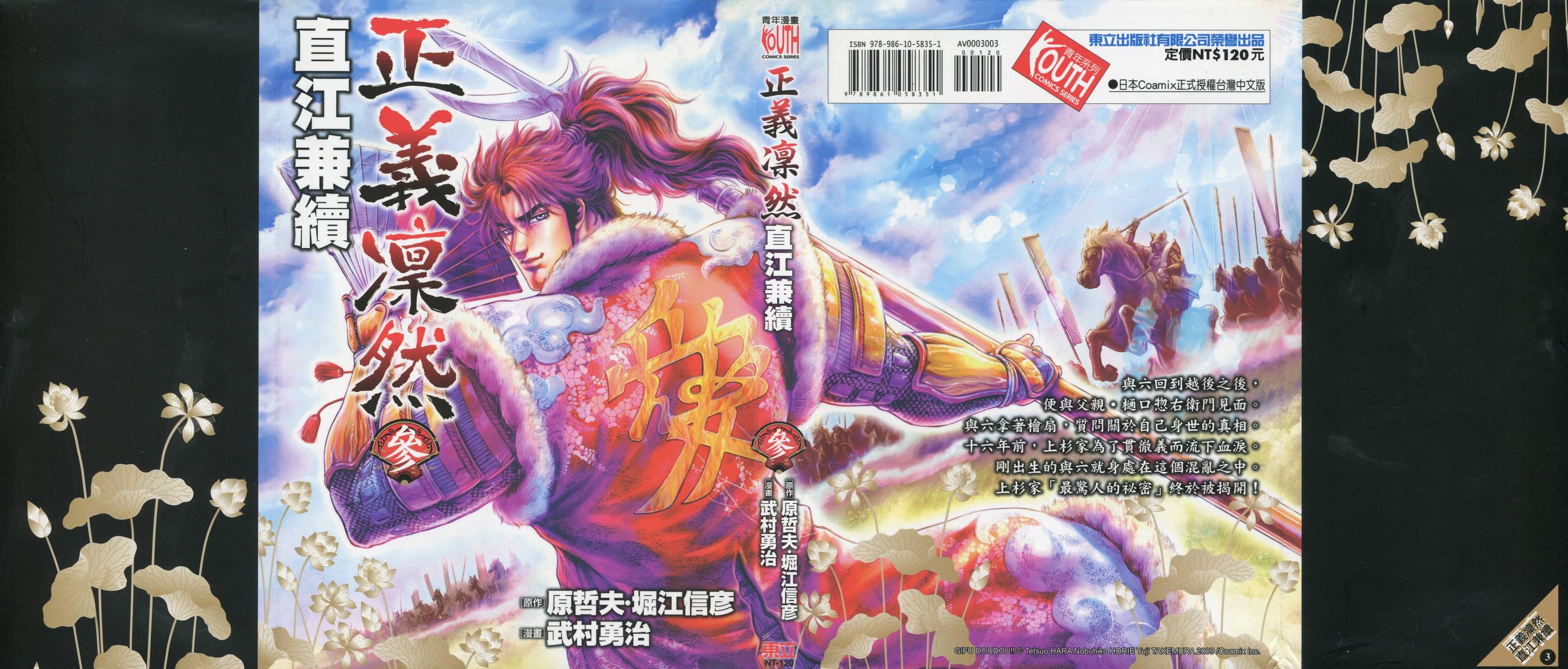 正义凛然-直江兼续韩漫全集-第03卷无删减无遮挡章节图片 