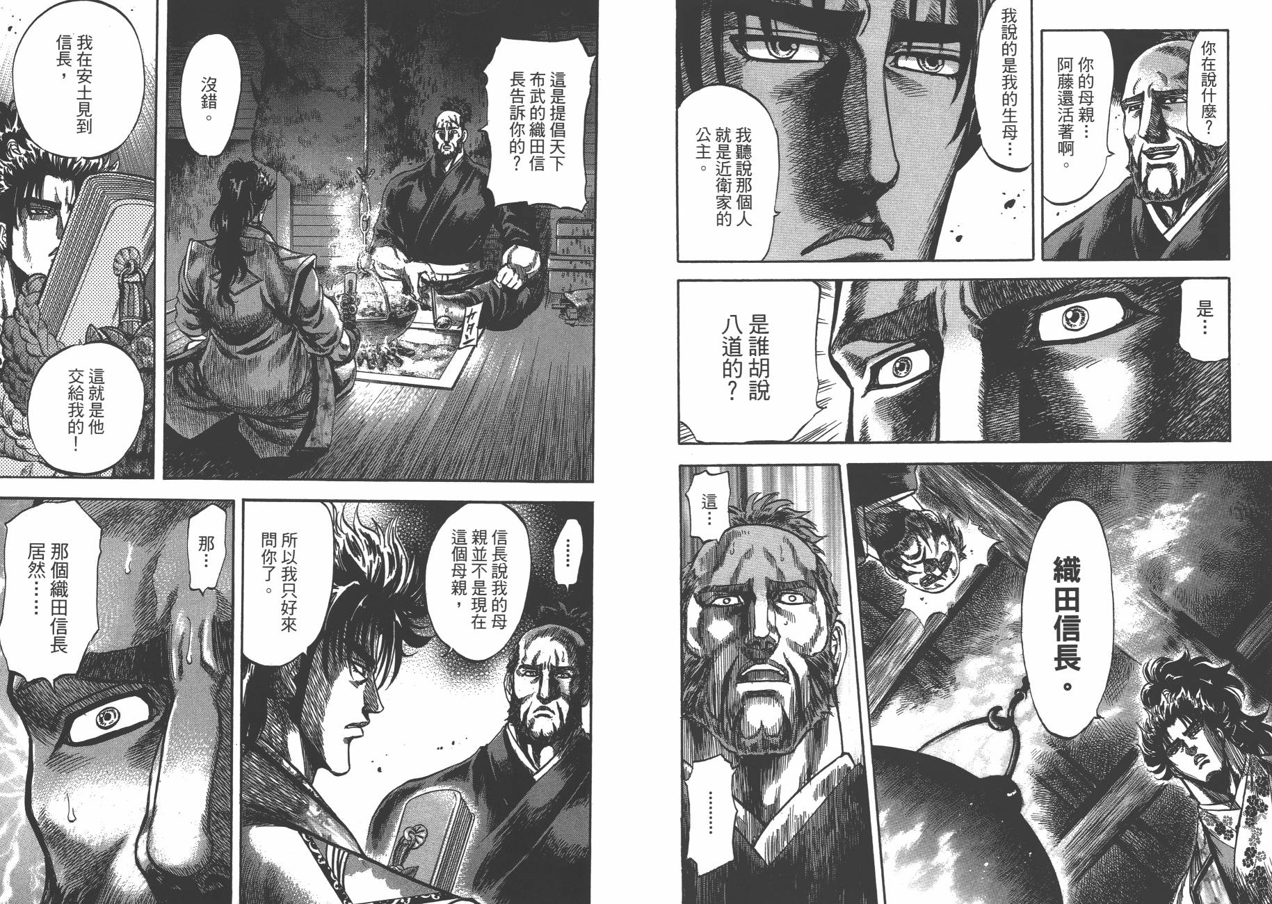 正义凛然-直江兼续韩漫全集-第03卷无删减无遮挡章节图片 