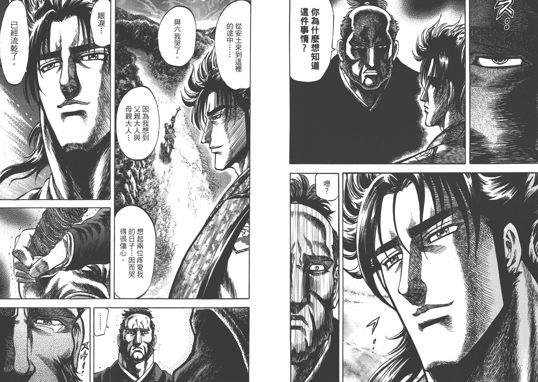 正义凛然-直江兼续韩漫全集-第03卷无删减无遮挡章节图片 
