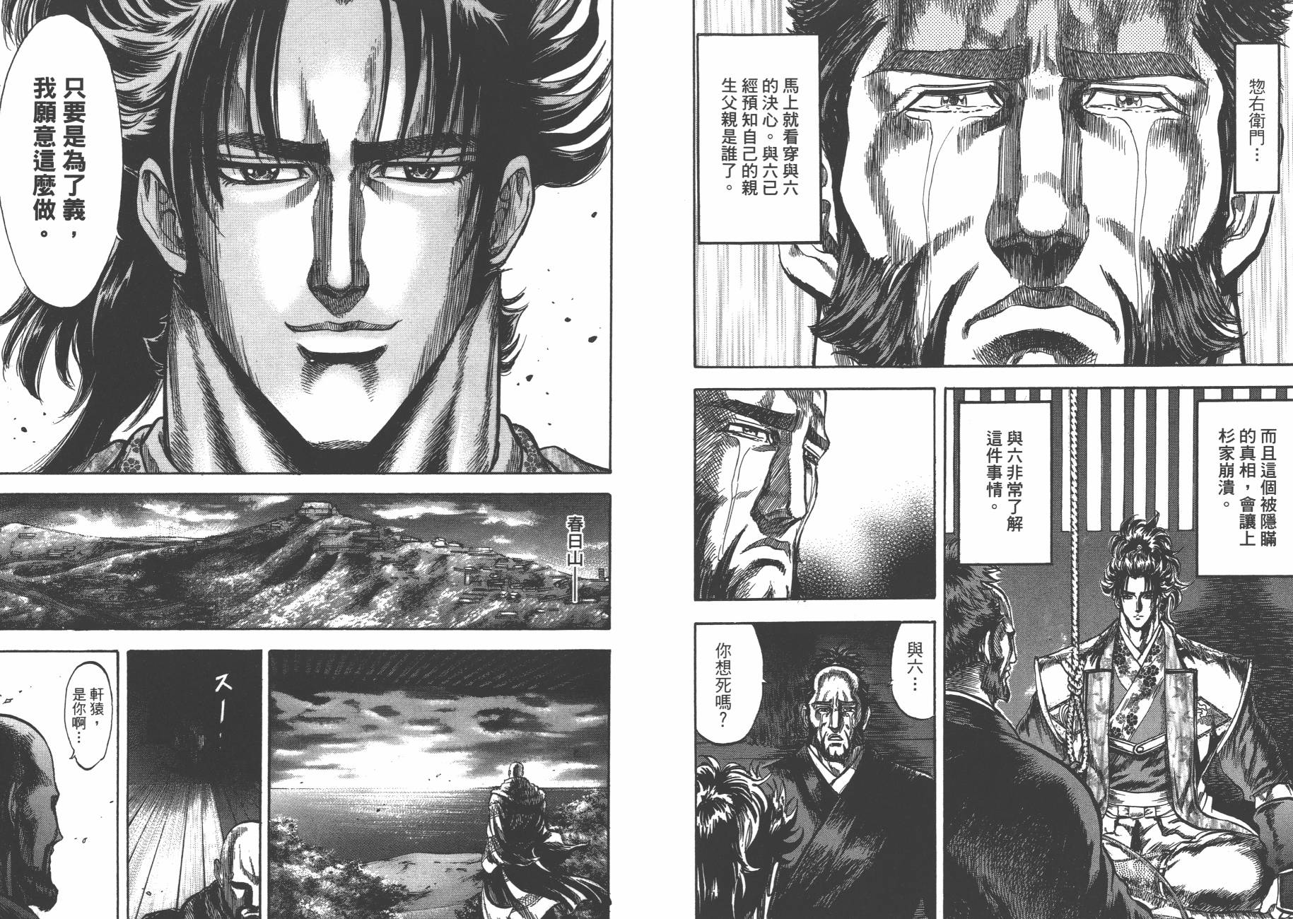 正义凛然-直江兼续韩漫全集-第03卷无删减无遮挡章节图片 