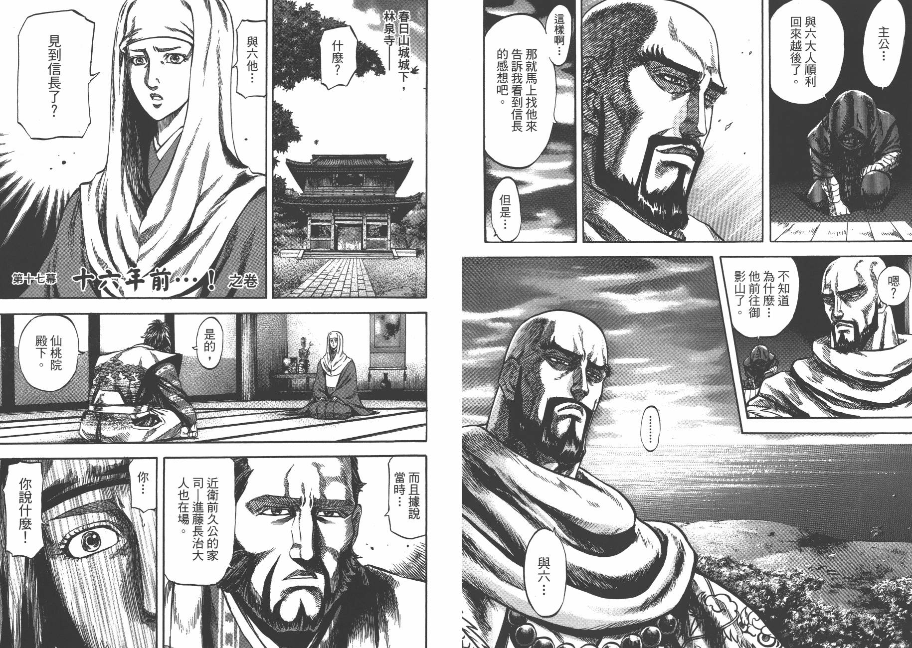 正义凛然-直江兼续韩漫全集-第03卷无删减无遮挡章节图片 