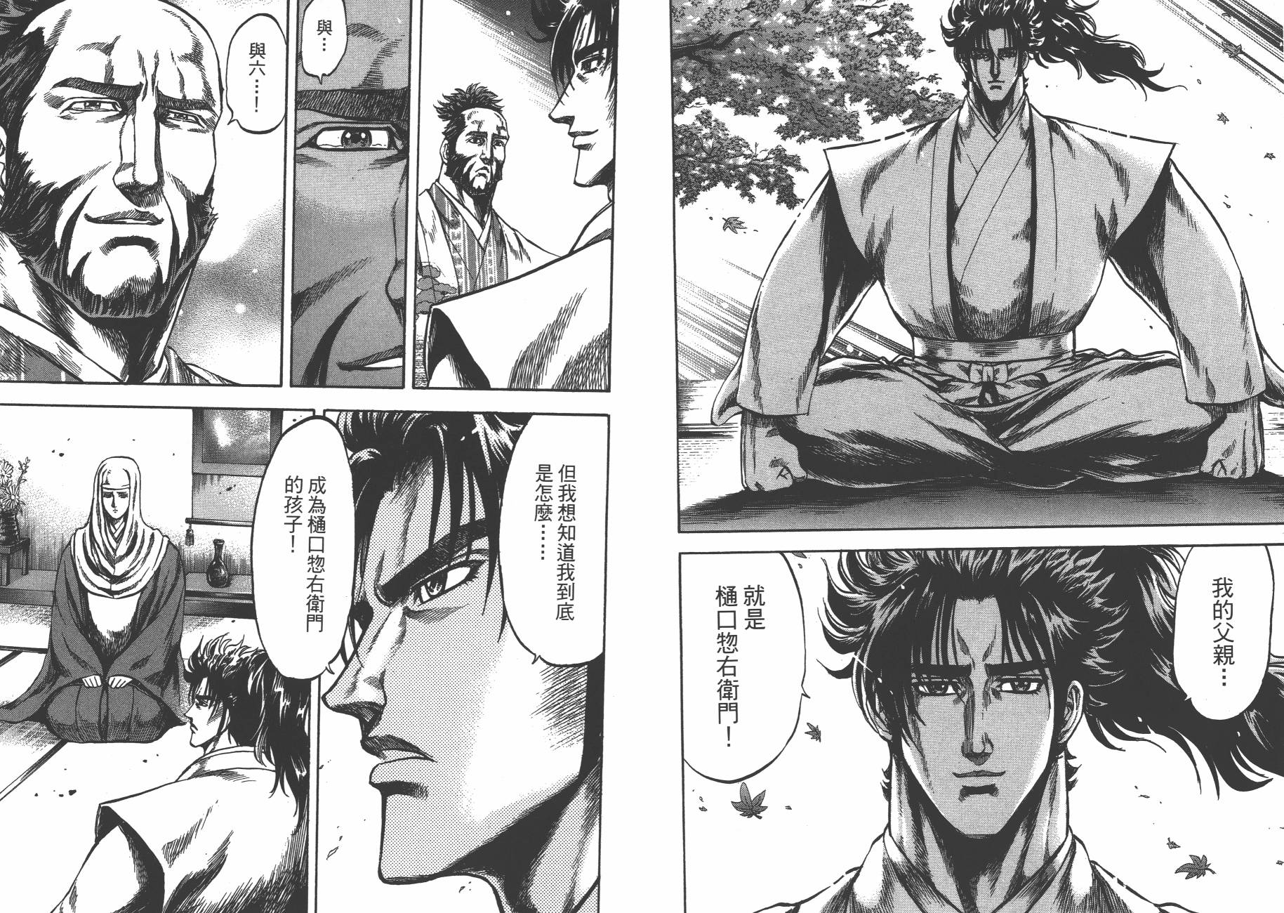 正义凛然-直江兼续韩漫全集-第03卷无删减无遮挡章节图片 