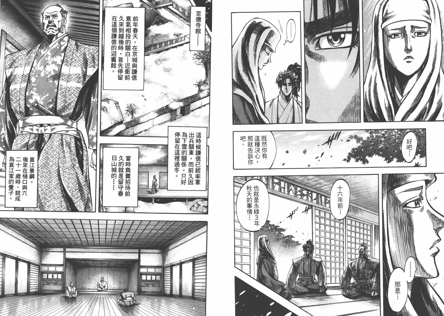 正义凛然-直江兼续韩漫全集-第03卷无删减无遮挡章节图片 