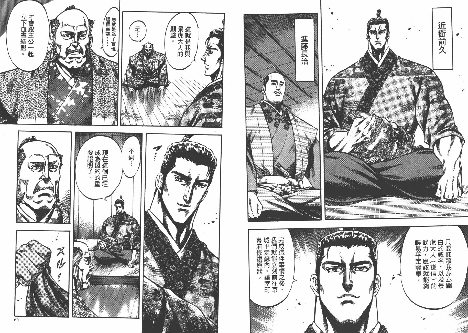 正义凛然-直江兼续韩漫全集-第03卷无删减无遮挡章节图片 
