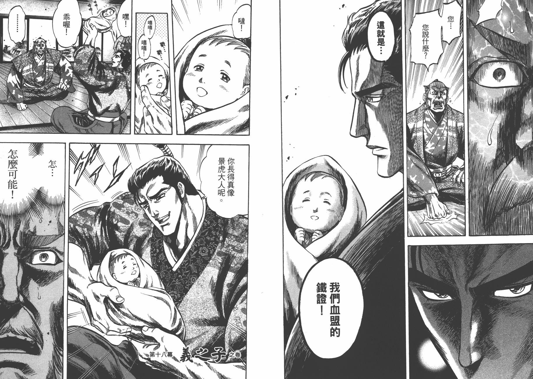 正义凛然-直江兼续韩漫全集-第03卷无删减无遮挡章节图片 